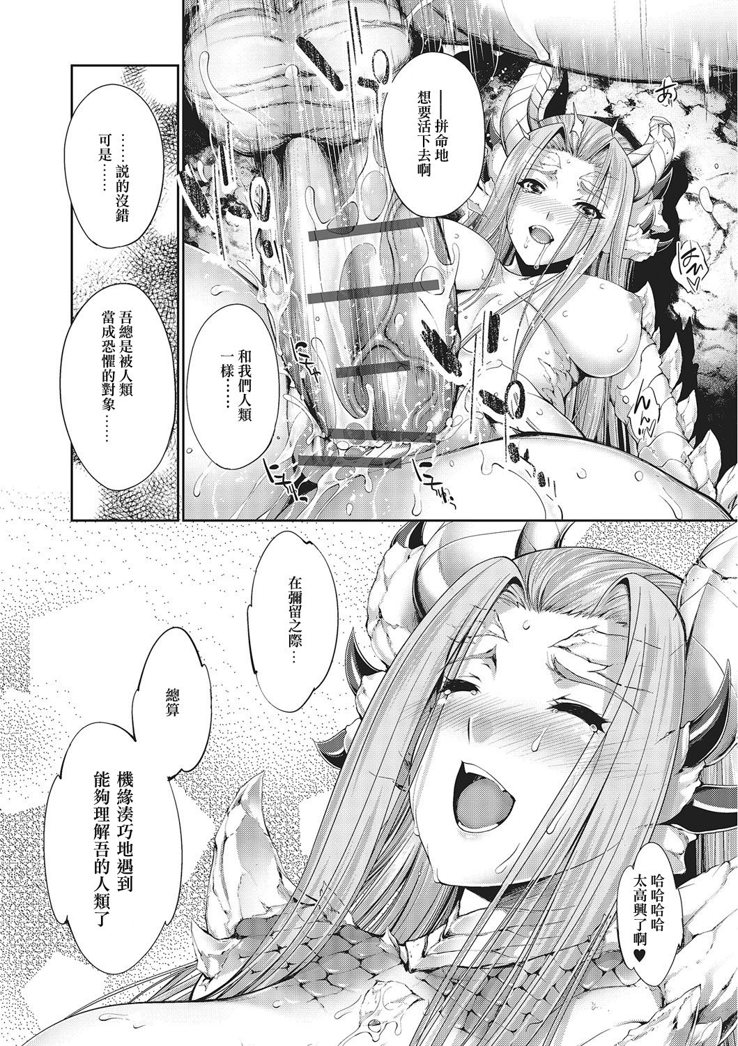 [GEN] 竜姫契草紙 (モンスター少女との痴情) [中国翻訳] [DL版]