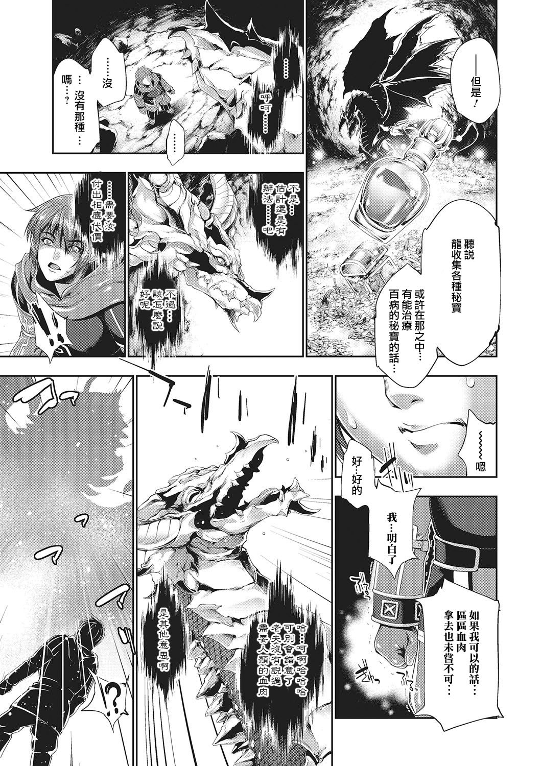 [GEN] 竜姫契草紙 (モンスター少女との痴情) [中国翻訳] [DL版]