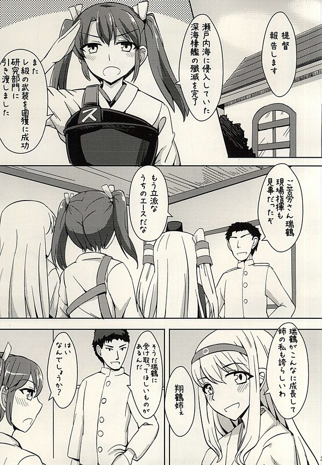 (砲雷撃戦!よーい!十七戦目!) [家屋場 (新屋敷)] 白雨一過 (艦隊これくしょん -艦これ-)