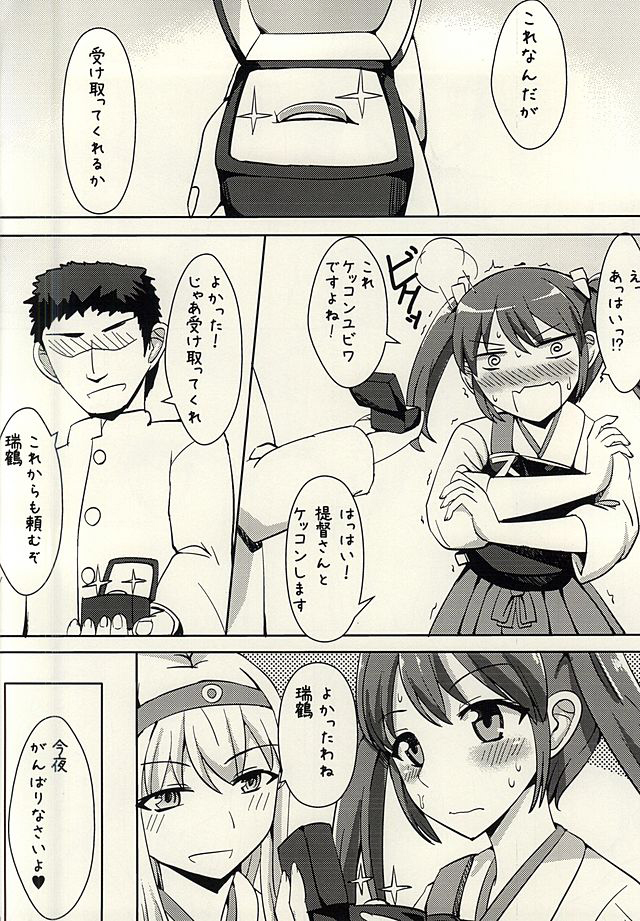 (砲雷撃戦!よーい!十七戦目!) [家屋場 (新屋敷)] 白雨一過 (艦隊これくしょん -艦これ-)