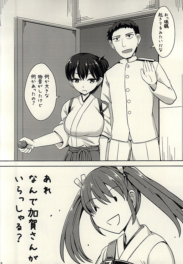 (砲雷撃戦!よーい!十七戦目!) [家屋場 (新屋敷)] 白雨一過 (艦隊これくしょん -艦これ-)