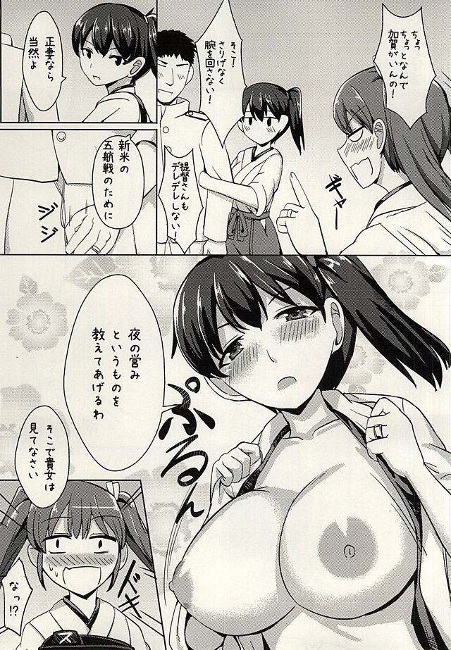 (砲雷撃戦!よーい!十七戦目!) [家屋場 (新屋敷)] 白雨一過 (艦隊これくしょん -艦これ-)