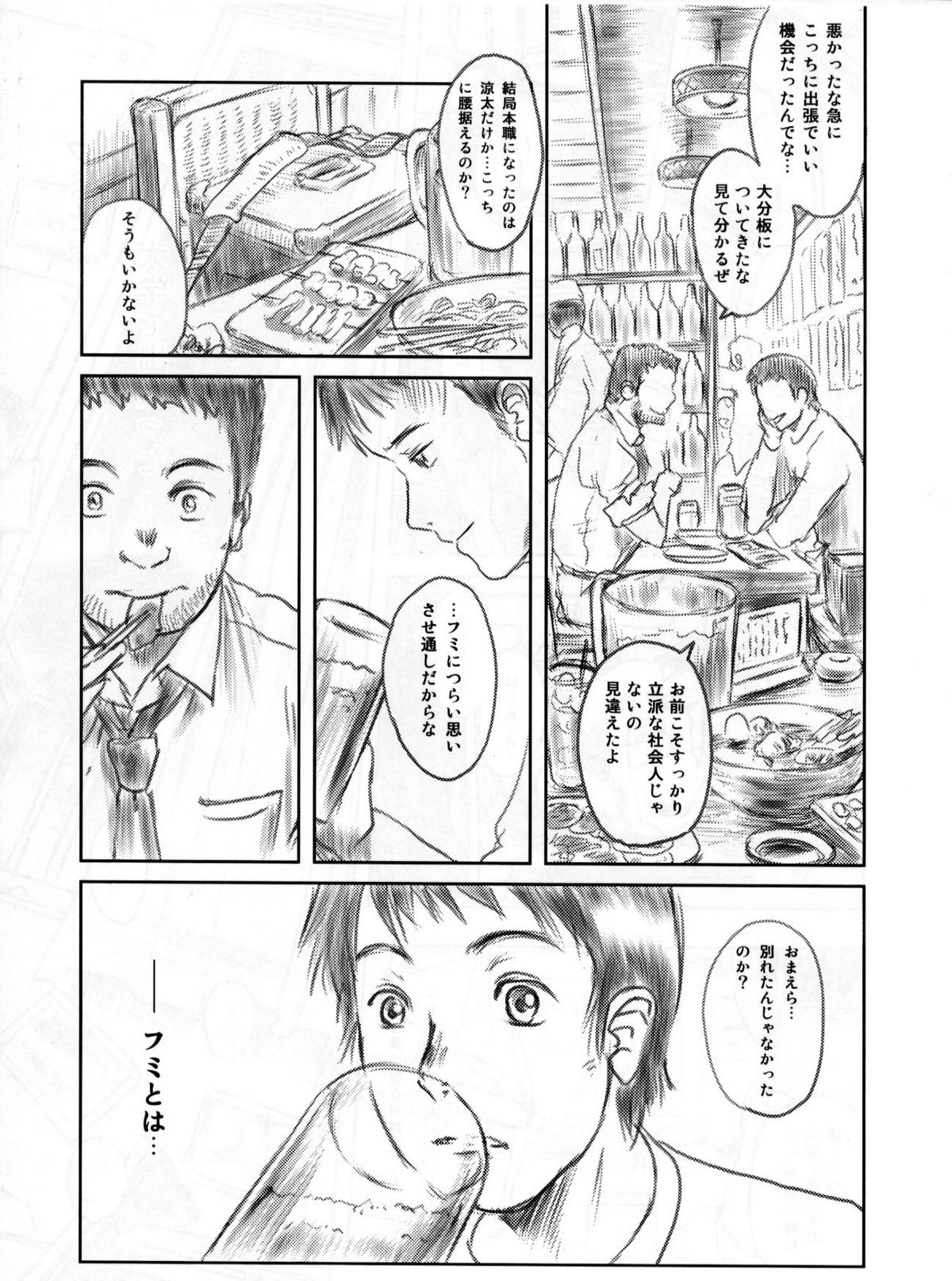 (C82) [ましら堂 (猿駕アキ)] FORK IN THE ROAD 2 (完全版)