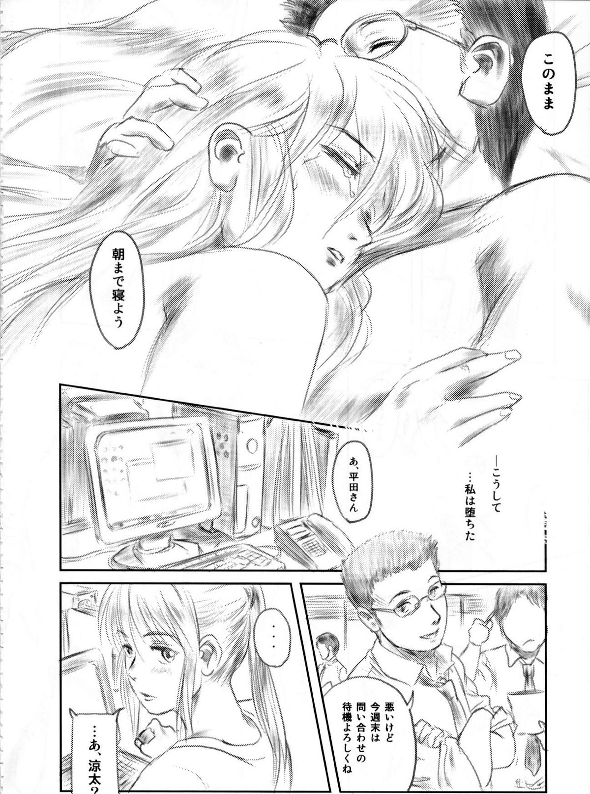 (C82) [ましら堂 (猿駕アキ)] FORK IN THE ROAD 2 (完全版)