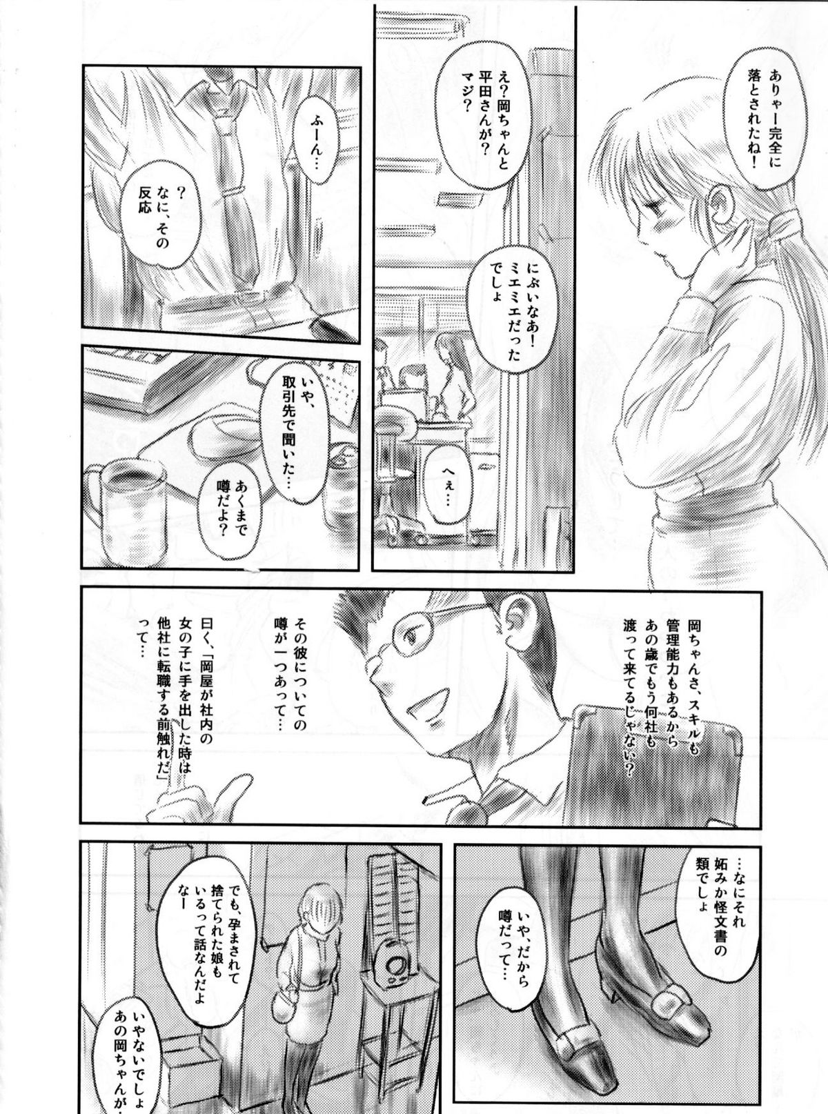 (C82) [ましら堂 (猿駕アキ)] FORK IN THE ROAD 2 (完全版)