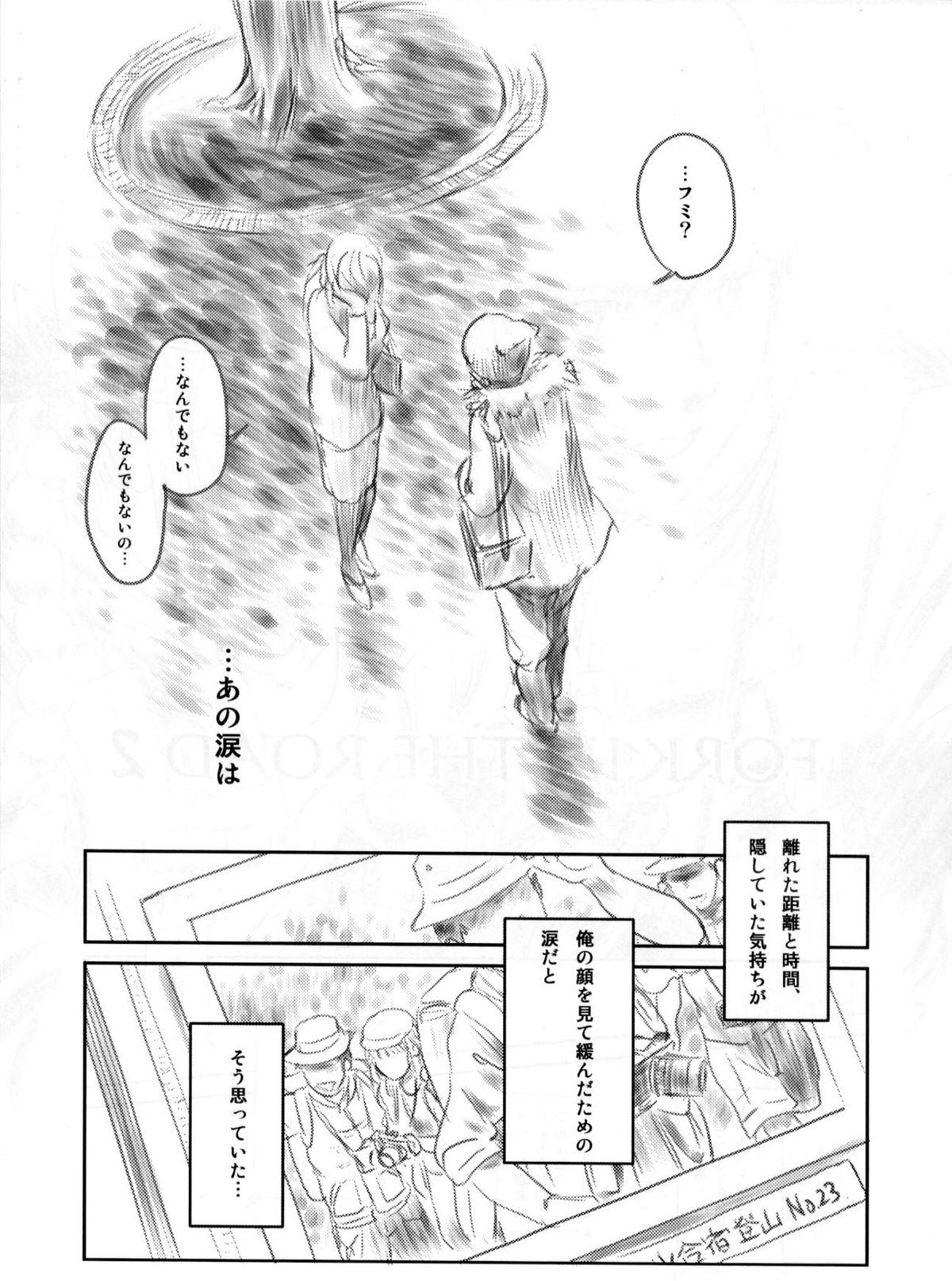 (C82) [ましら堂 (猿駕アキ)] FORK IN THE ROAD 2 (完全版)