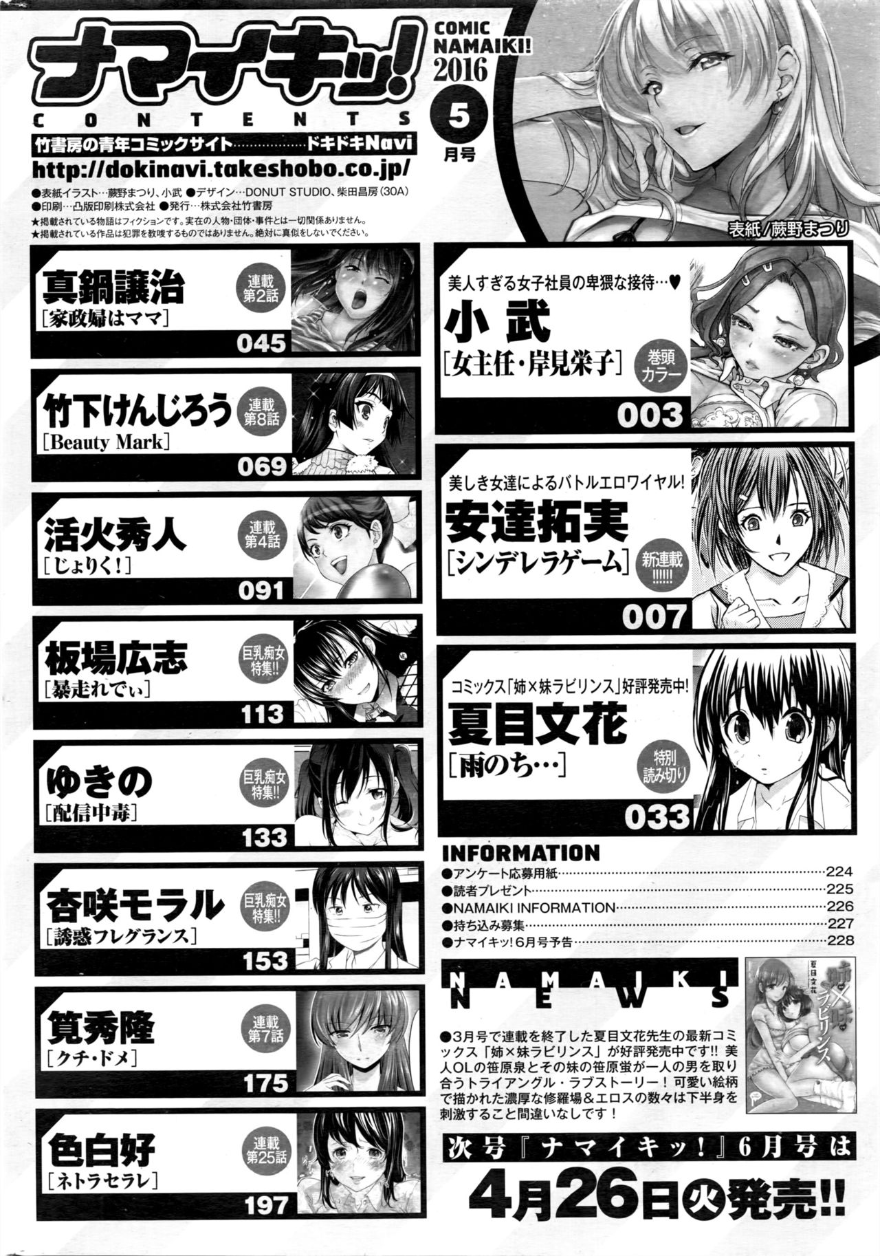 ナマイキッ！ 2016年5月号