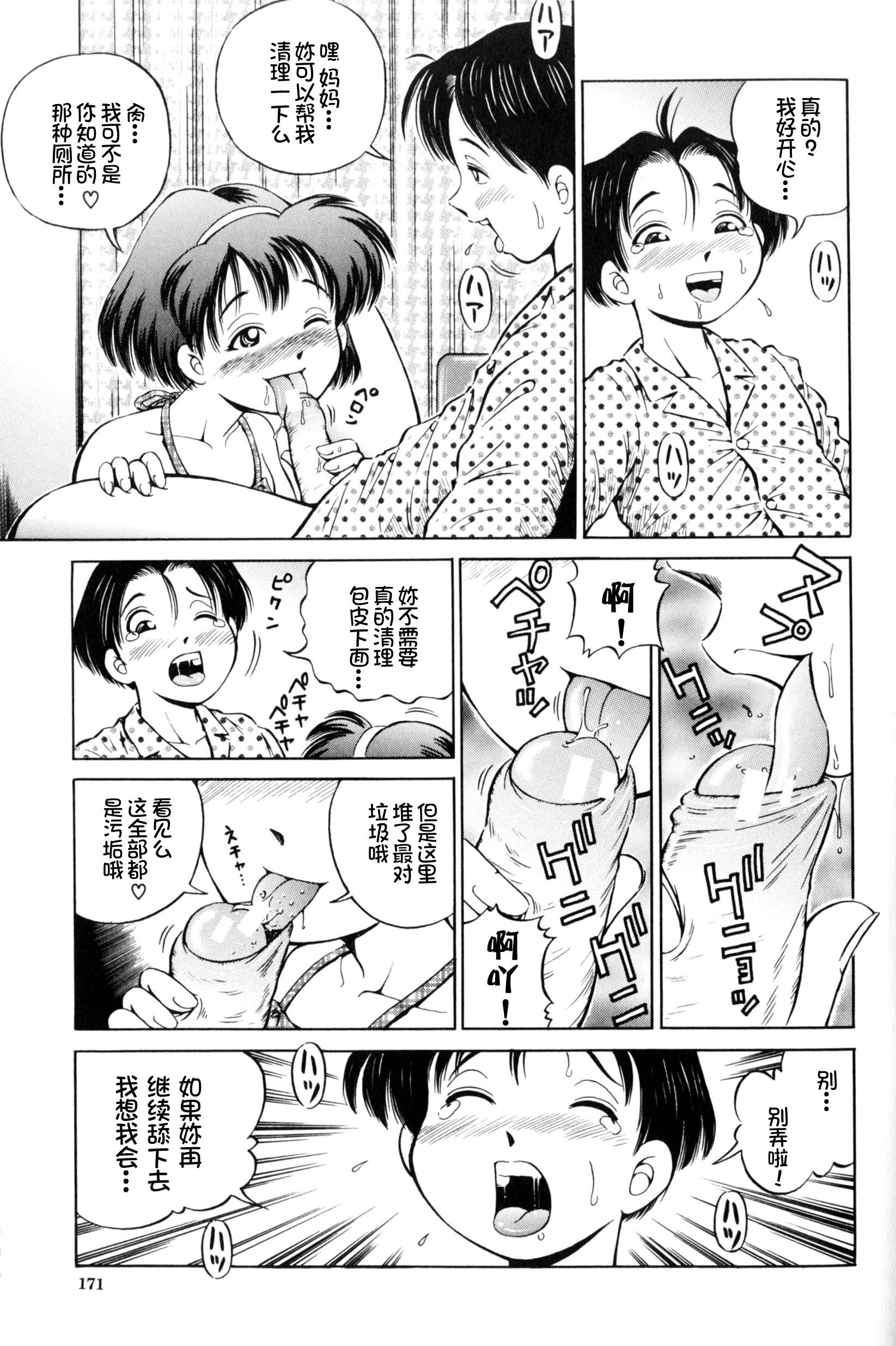 [小峯つばさ] 孕 [中国翻訳]