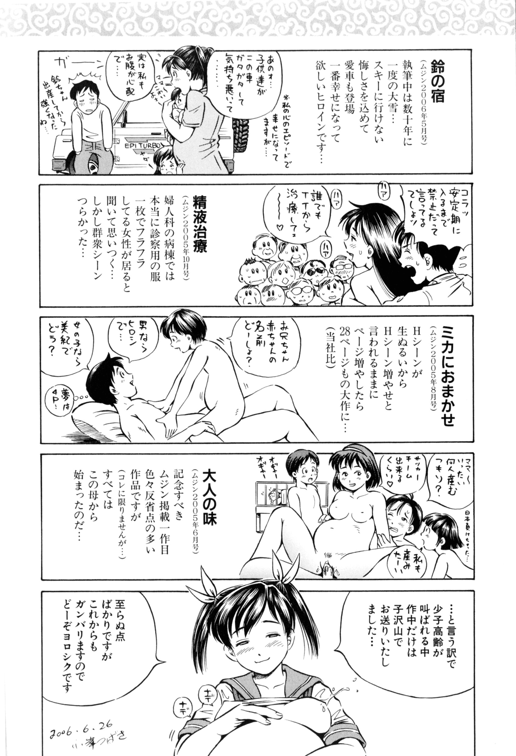 [小峯つばさ] 孕 [中国翻訳]