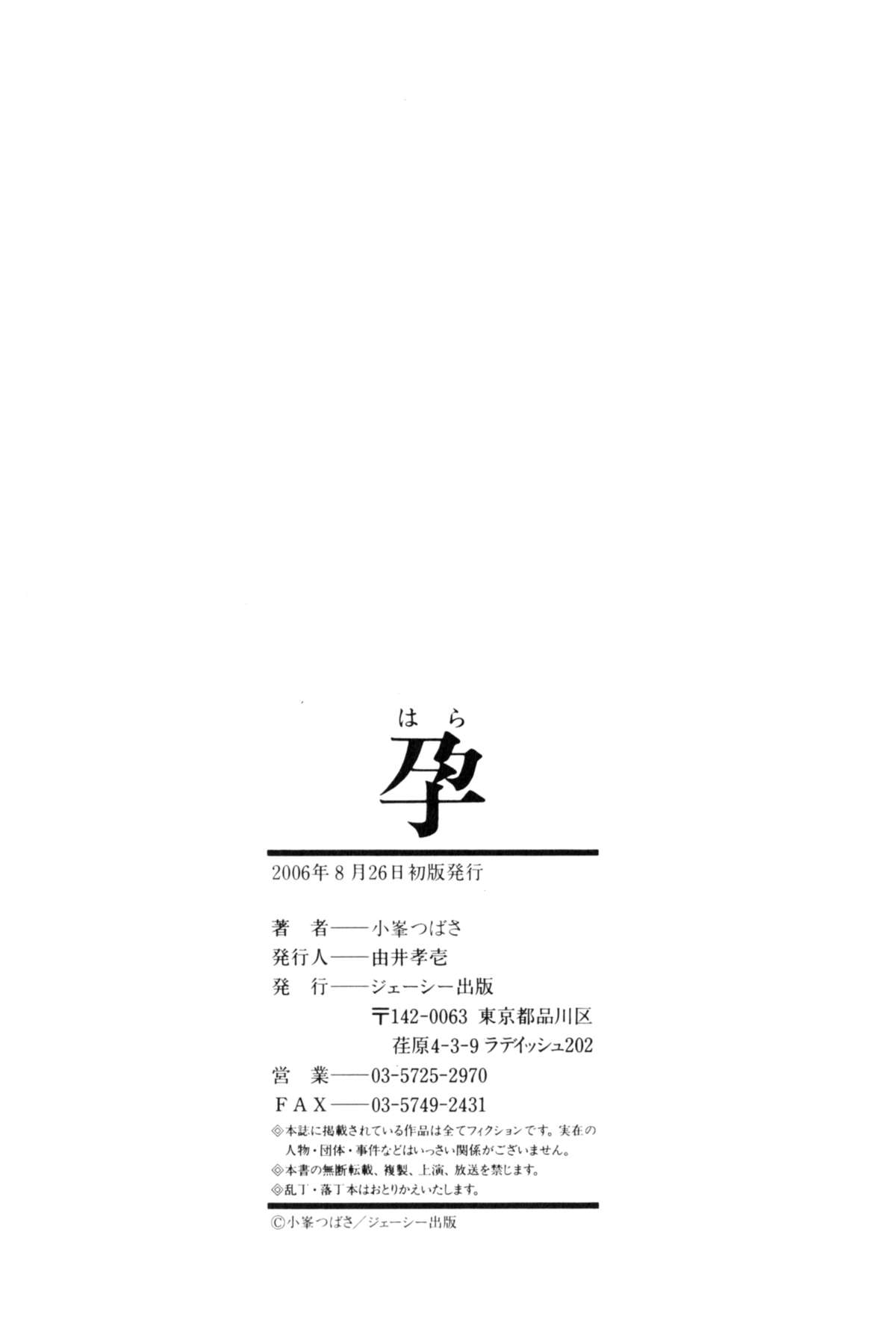 [小峯つばさ] 孕 [中国翻訳]