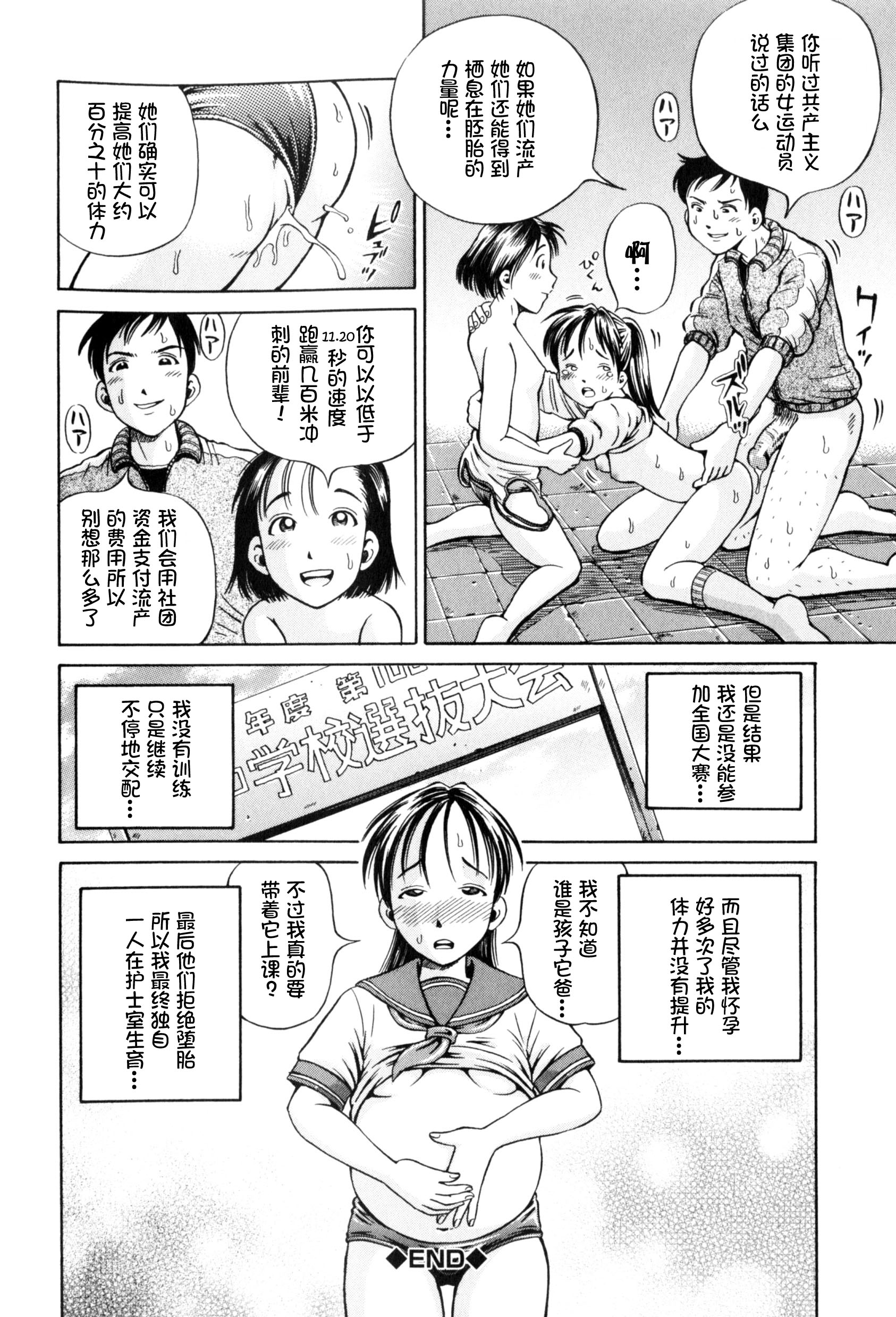 [小峯つばさ] 孕 [中国翻訳]