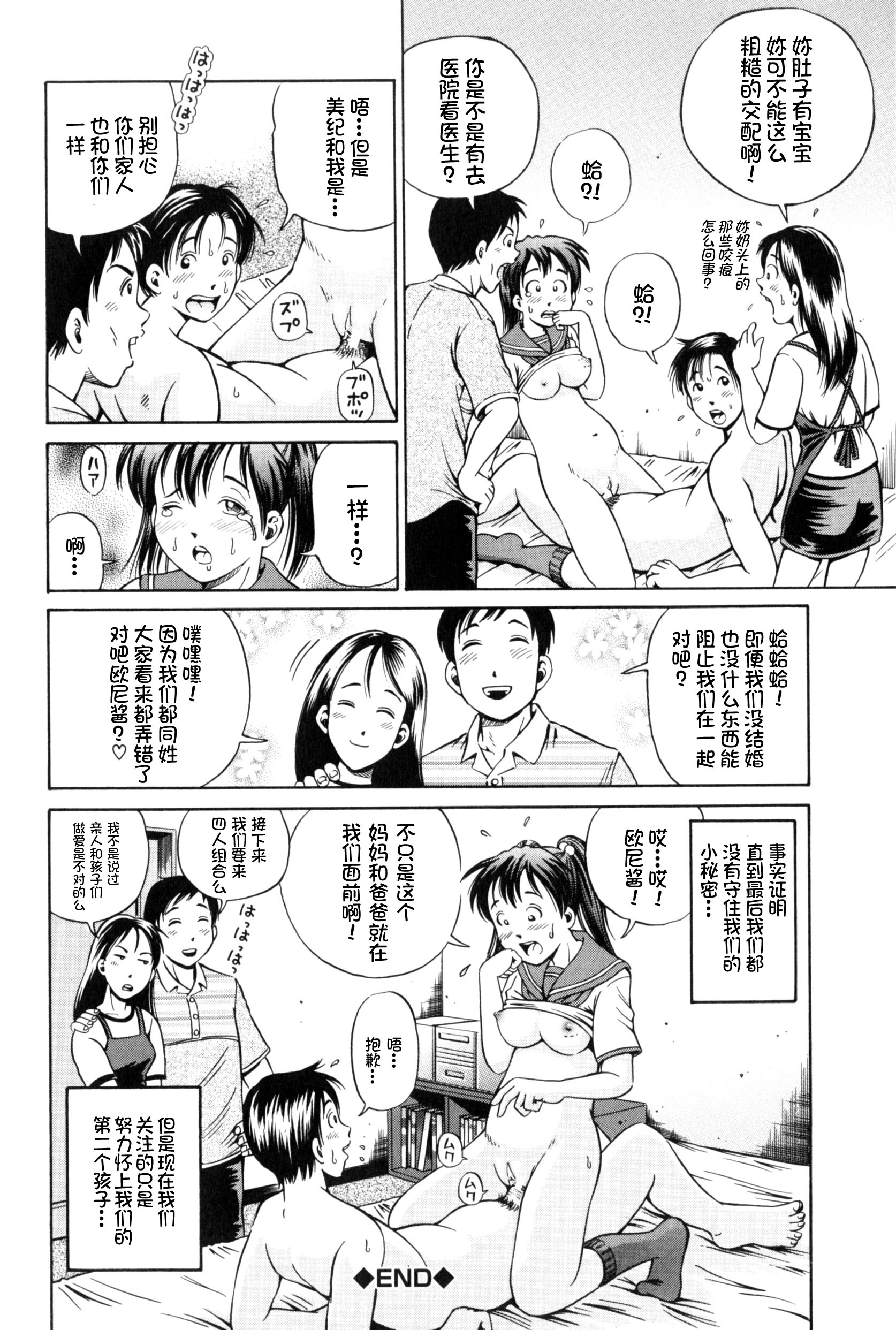 [小峯つばさ] 孕 [中国翻訳]