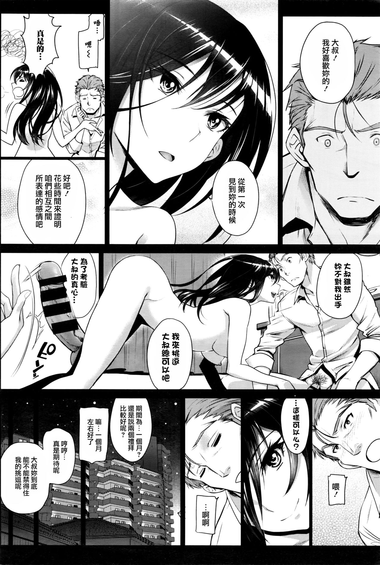 [美矢火] 私の好きなおじさん×俺の好きな家出少女 中 (COMIC BAVEL 2016年5月号) [中国翻訳]