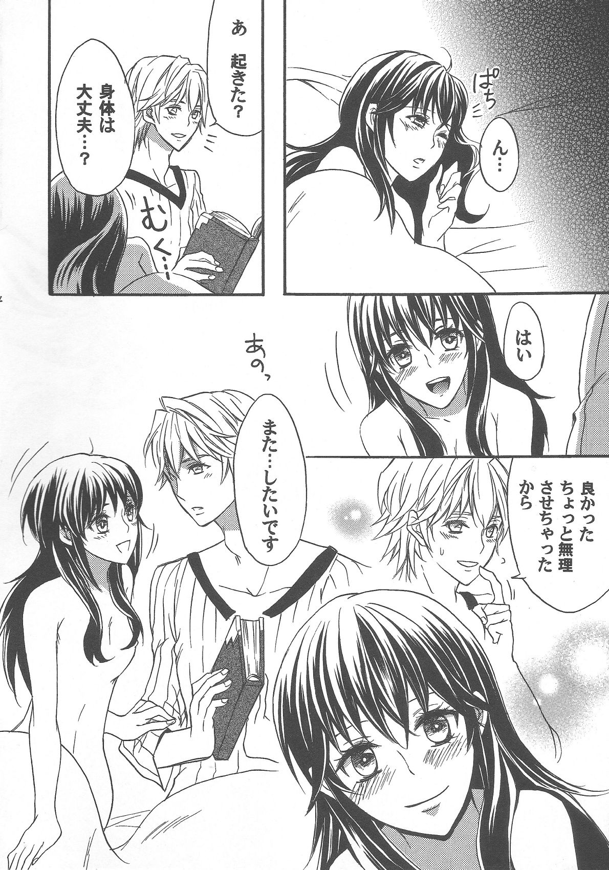 (SPARK7) [Q.O.N (サワコ)] はしたなくてごめんなさい (ファイアーエムブレム 覚醒)