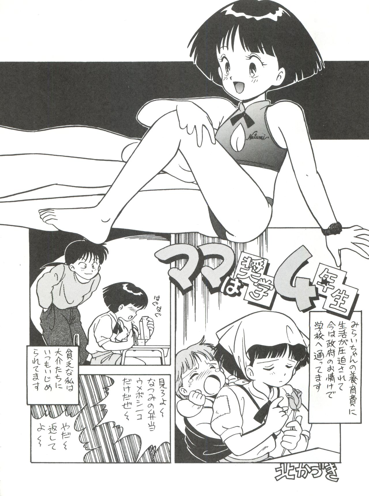 (C43) [TIME BOMB (北かづき, まぁくII)] 腹腹時計 Vol. II "YADAMON" (よろず)