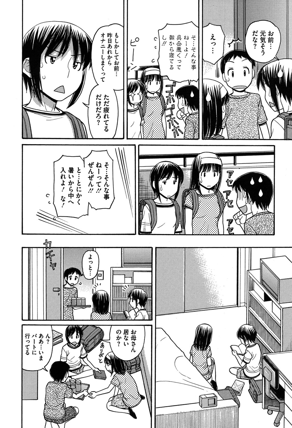 [田中エキス] お兄ちゃんは漫画家さん！ [DL版]