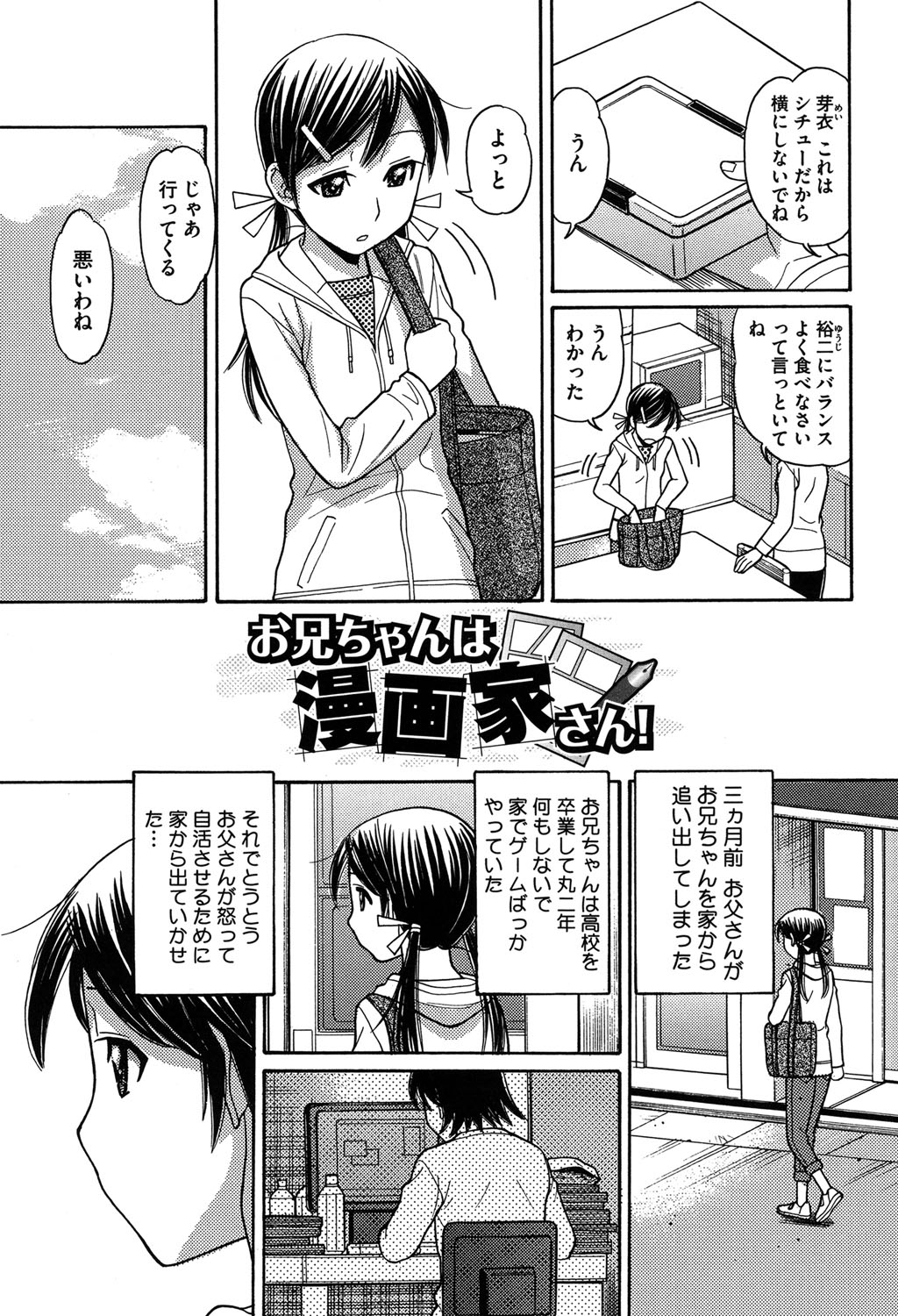[田中エキス] お兄ちゃんは漫画家さん！ [DL版]