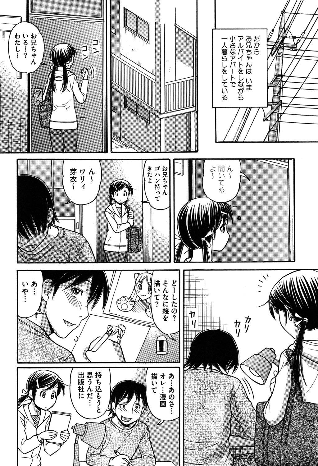 [田中エキス] お兄ちゃんは漫画家さん！ [DL版]
