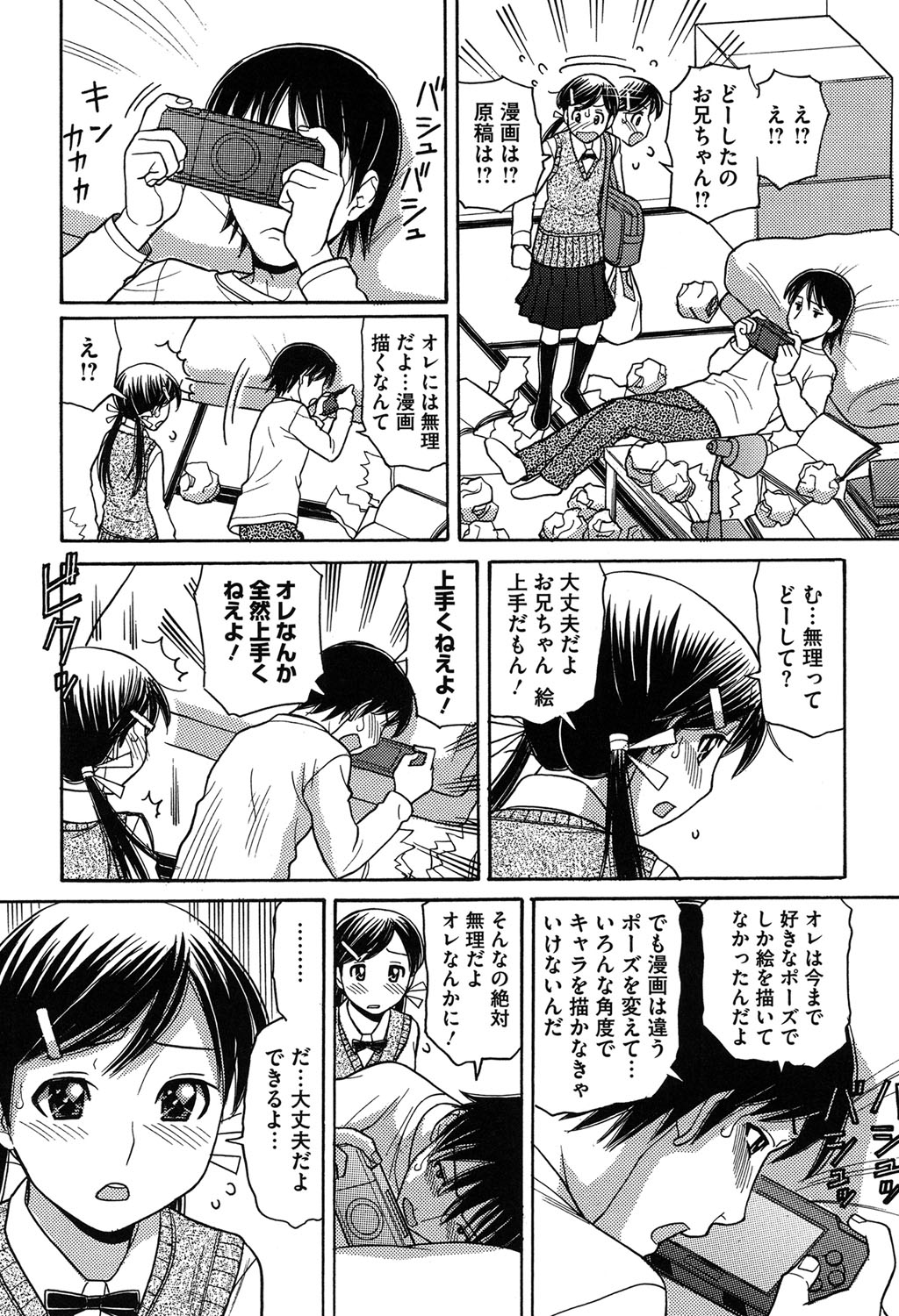 [田中エキス] お兄ちゃんは漫画家さん！ [DL版]