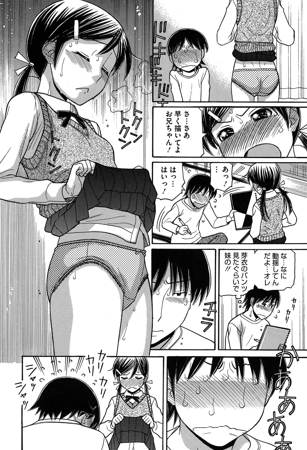 [田中エキス] お兄ちゃんは漫画家さん！ [DL版]