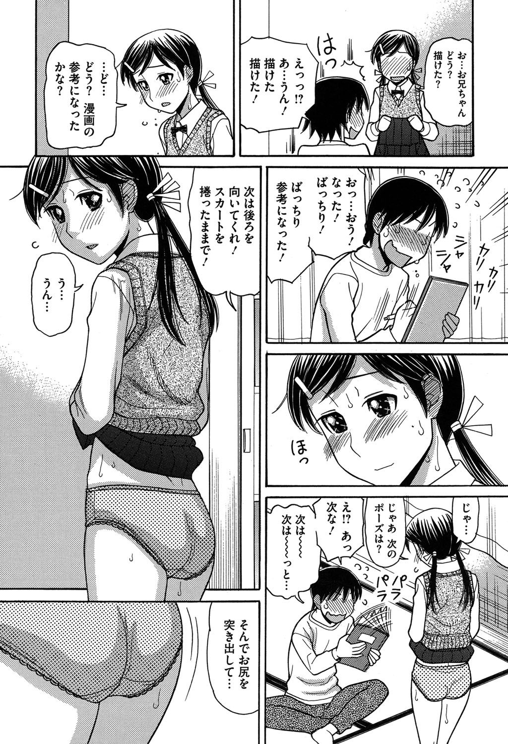 [田中エキス] お兄ちゃんは漫画家さん！ [DL版]