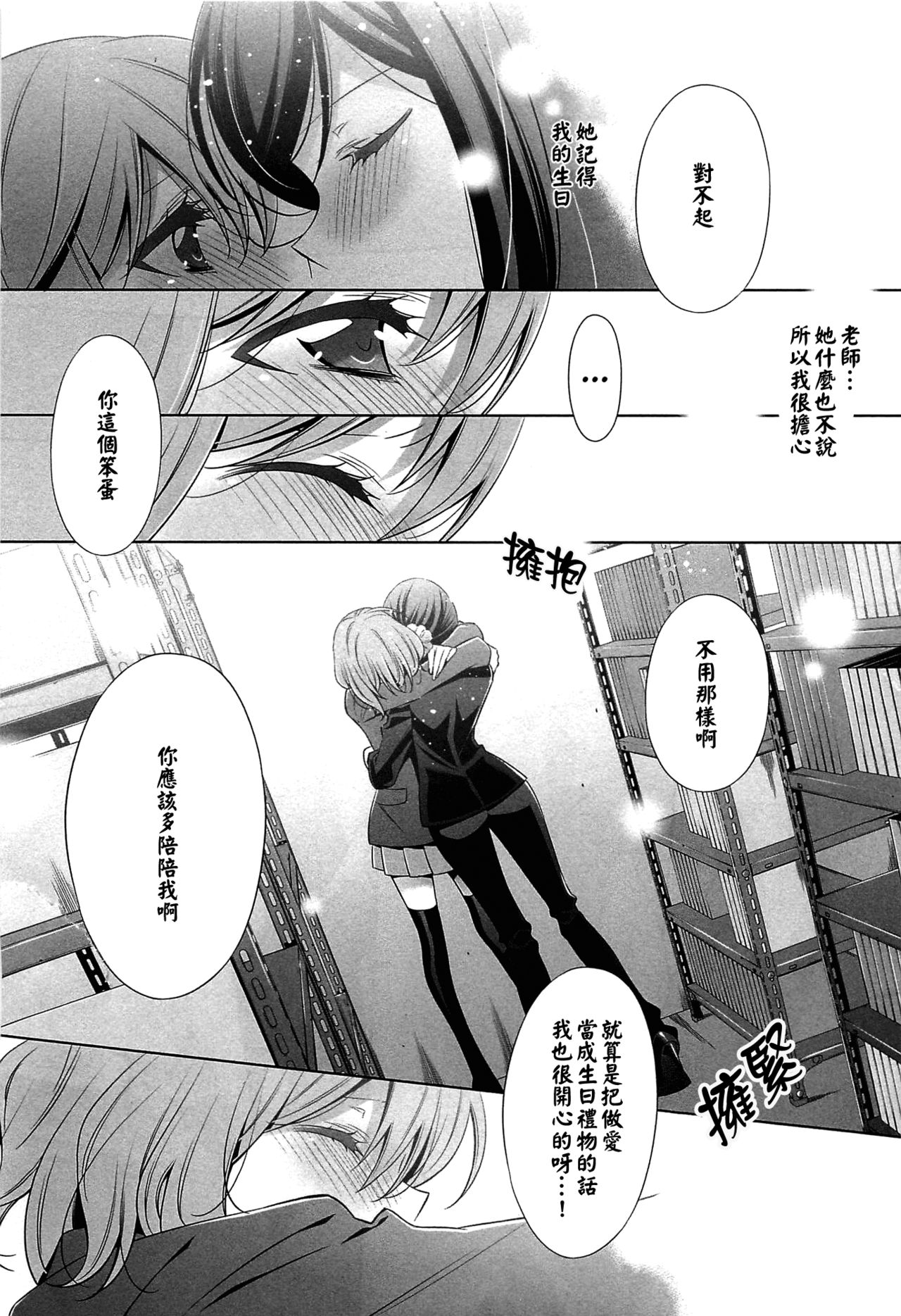 [嵩乃朔] ちぐはぐな恋 (L -Ladies ＆ Girls Love- 01) [中国翻訳]