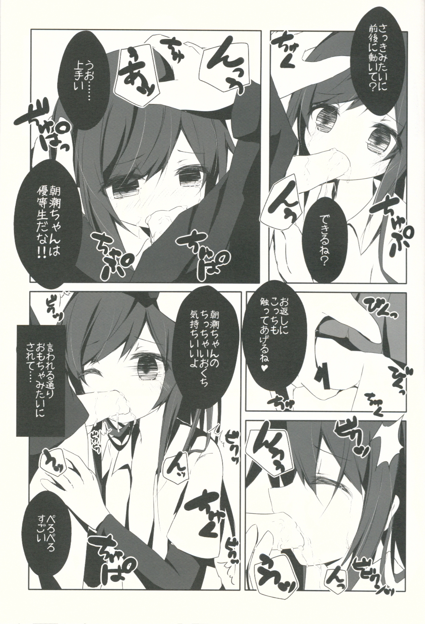 (C89) [揺れる蛍光灯 (西畑けい)] 朝潮ちゃんが体を売って満潮ちゃんを救うお話 (艦隊これくしょん -艦これ-)