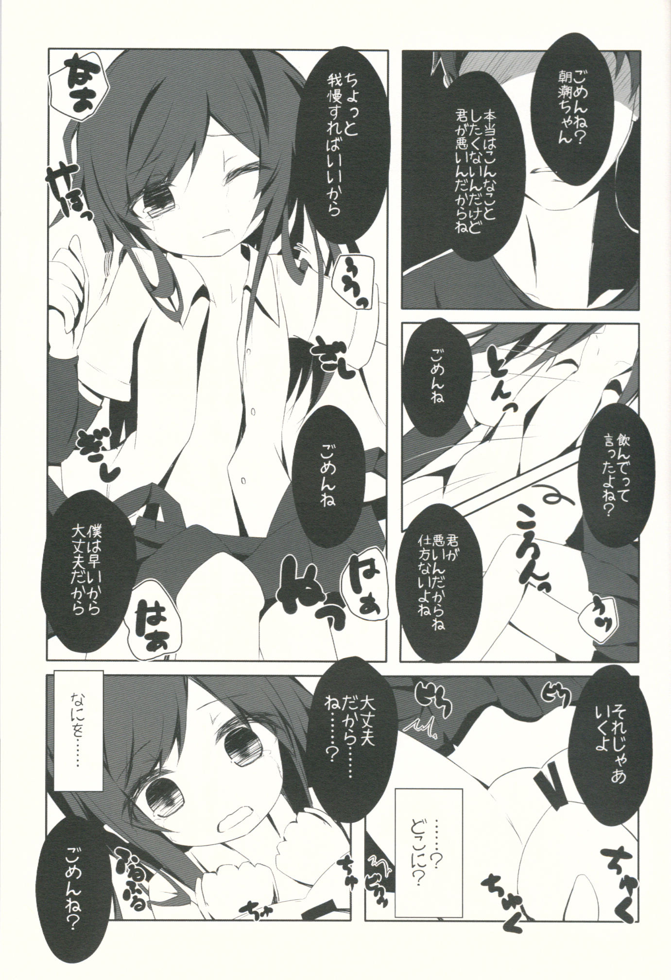 (C89) [揺れる蛍光灯 (西畑けい)] 朝潮ちゃんが体を売って満潮ちゃんを救うお話 (艦隊これくしょん -艦これ-)