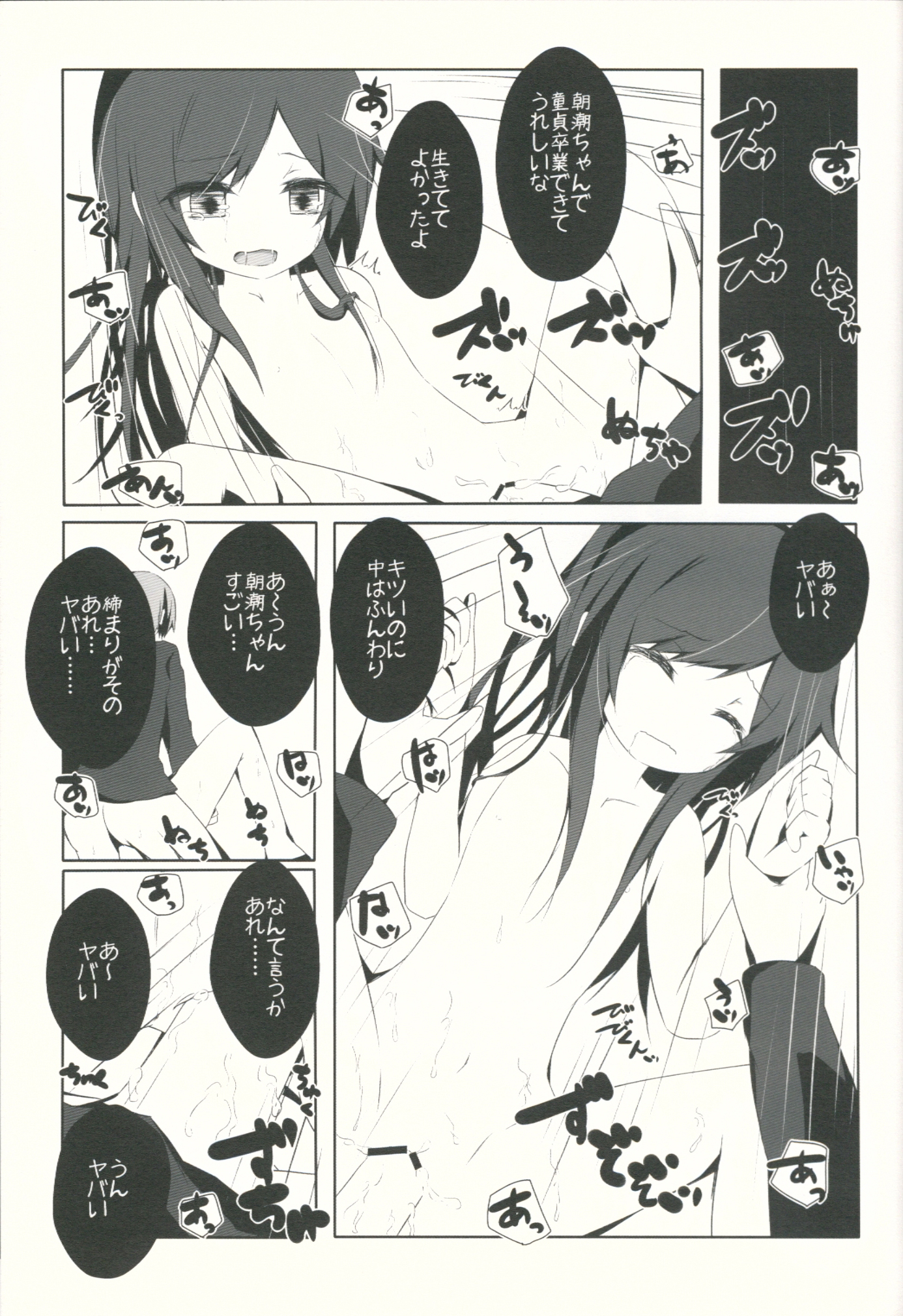 (C89) [揺れる蛍光灯 (西畑けい)] 朝潮ちゃんが体を売って満潮ちゃんを救うお話 (艦隊これくしょん -艦これ-)