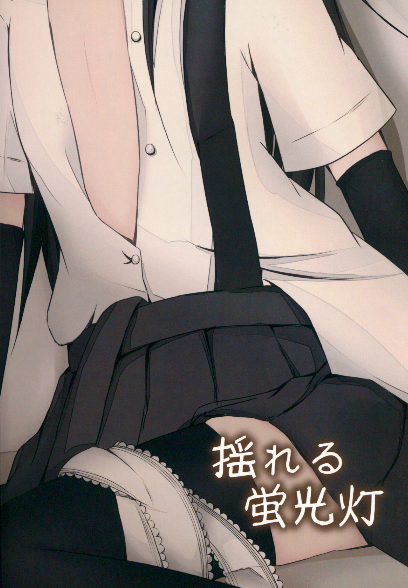 (C89) [揺れる蛍光灯 (西畑けい)] 朝潮ちゃんが体を売って満潮ちゃんを救うお話 (艦隊これくしょん -艦これ-)