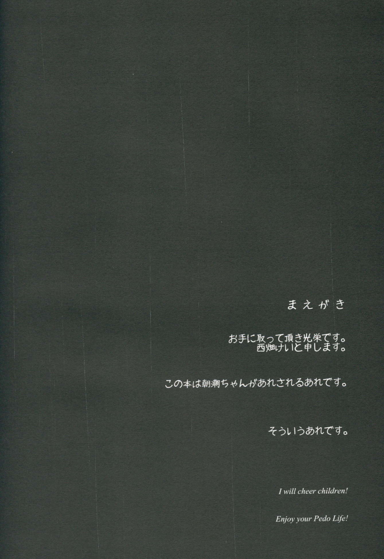 (C89) [揺れる蛍光灯 (西畑けい)] 朝潮ちゃんが体を売って満潮ちゃんを救うお話 (艦隊これくしょん -艦これ-)