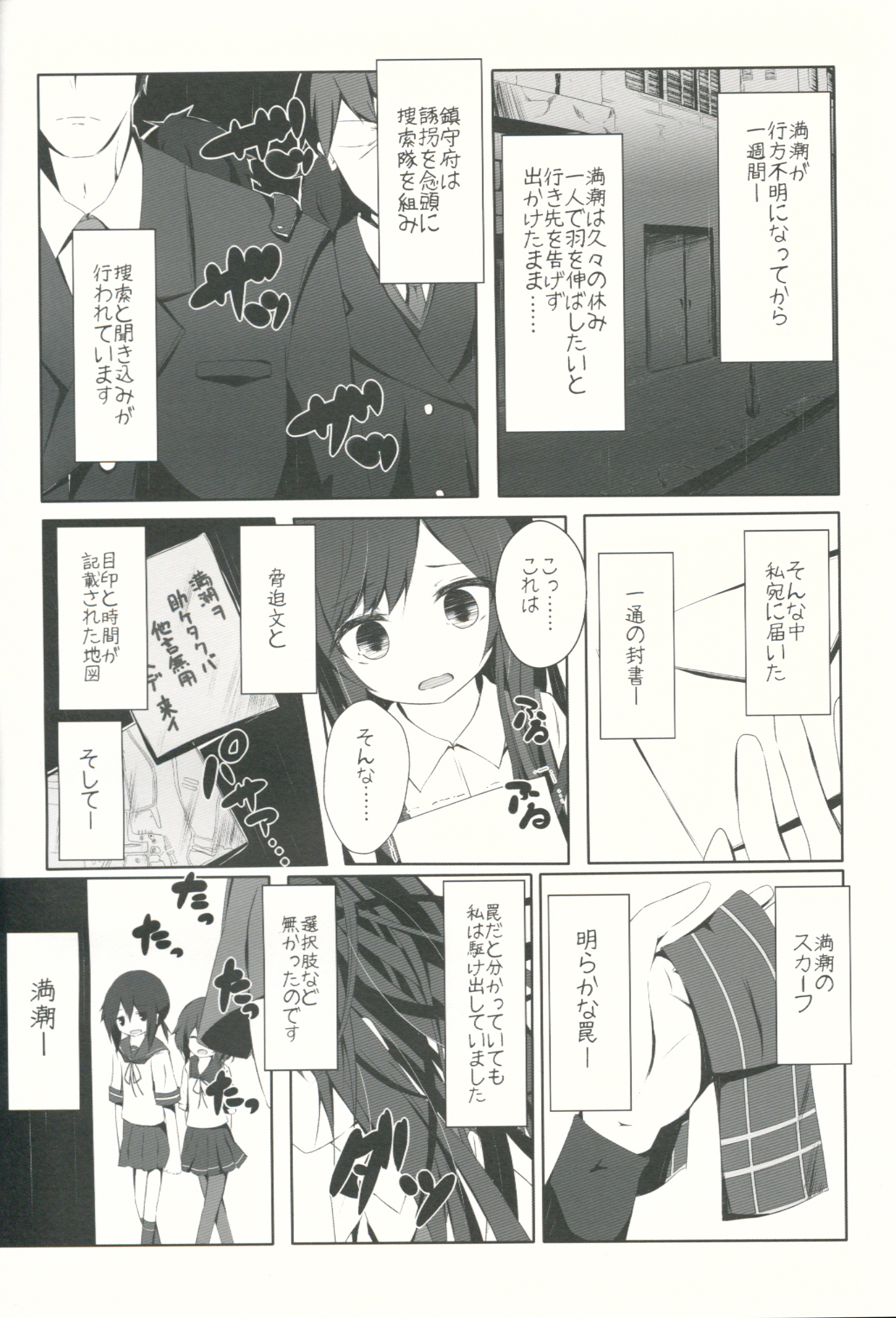 (C89) [揺れる蛍光灯 (西畑けい)] 朝潮ちゃんが体を売って満潮ちゃんを救うお話 (艦隊これくしょん -艦これ-)