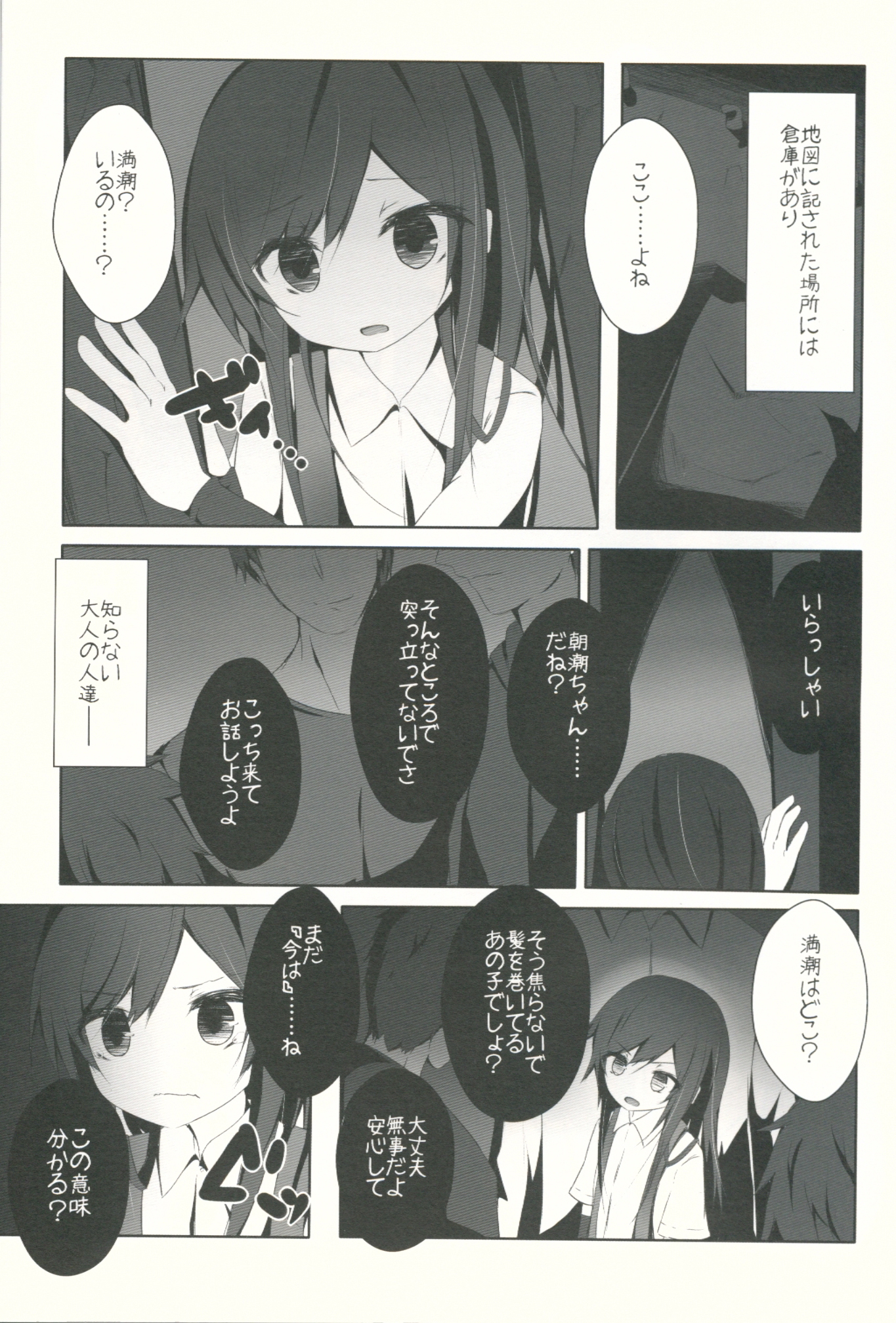 (C89) [揺れる蛍光灯 (西畑けい)] 朝潮ちゃんが体を売って満潮ちゃんを救うお話 (艦隊これくしょん -艦これ-)