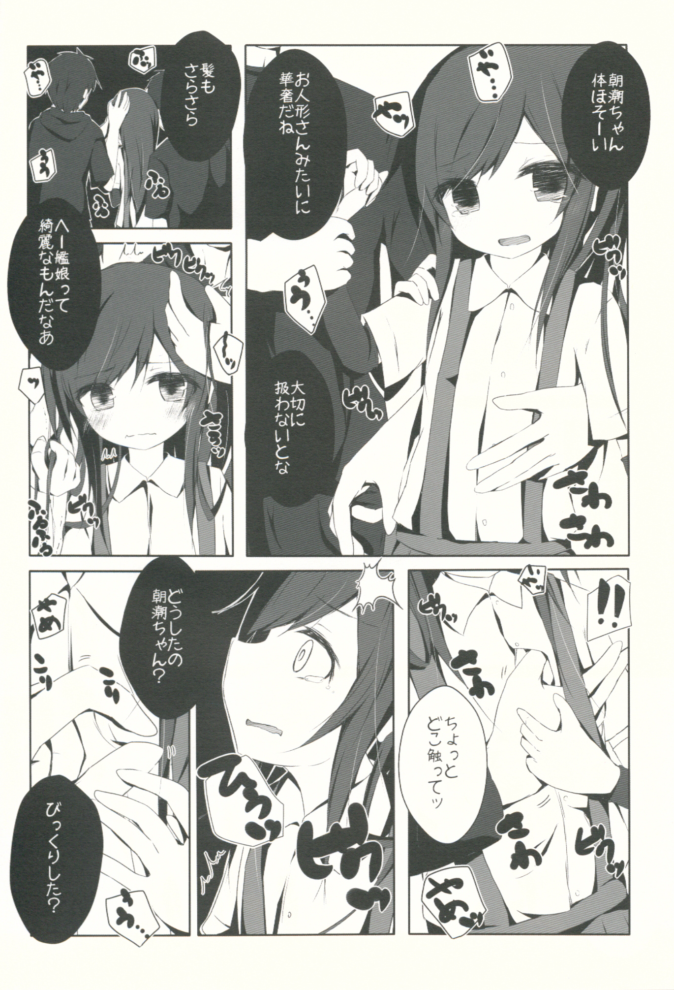 (C89) [揺れる蛍光灯 (西畑けい)] 朝潮ちゃんが体を売って満潮ちゃんを救うお話 (艦隊これくしょん -艦これ-)