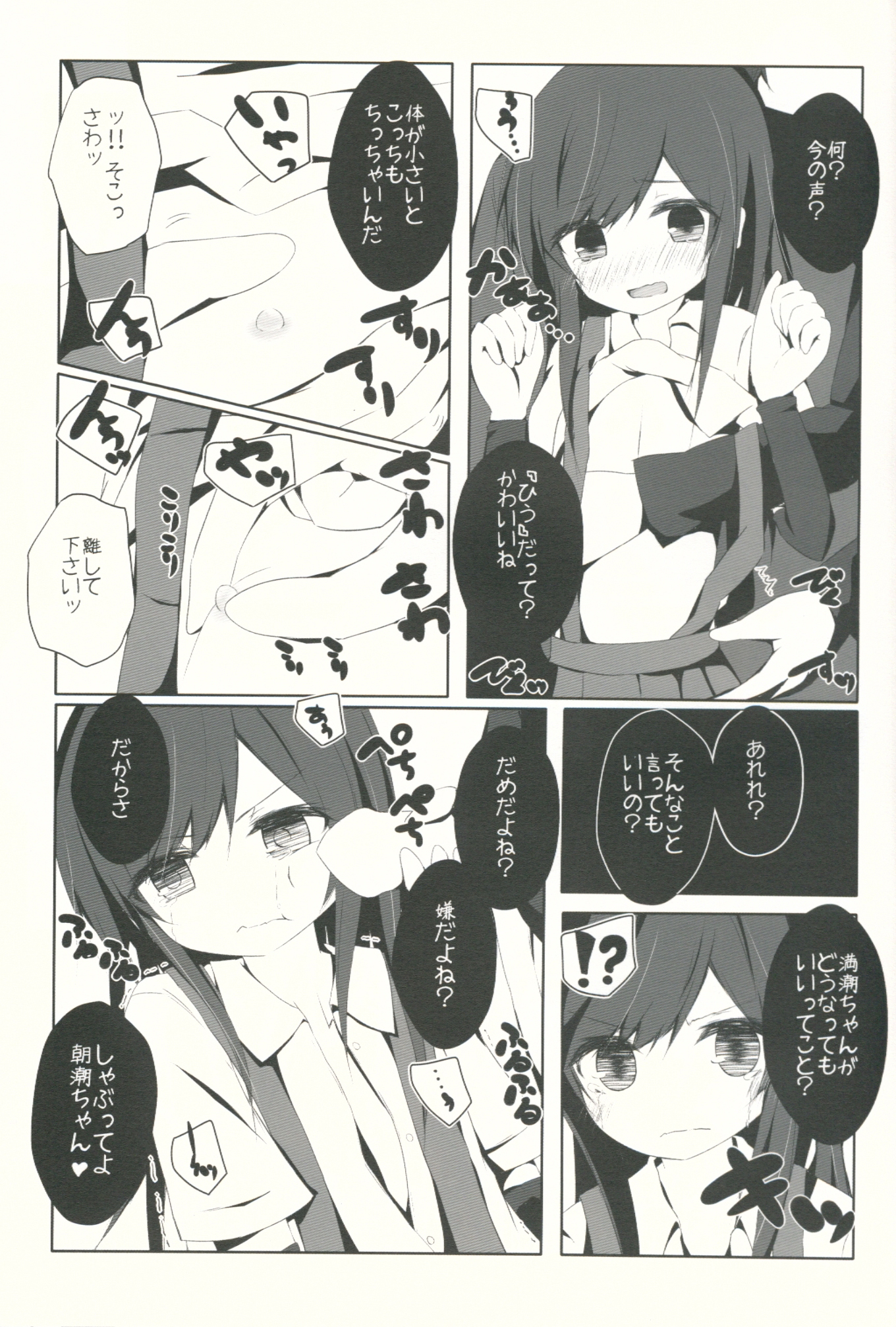 (C89) [揺れる蛍光灯 (西畑けい)] 朝潮ちゃんが体を売って満潮ちゃんを救うお話 (艦隊これくしょん -艦これ-)