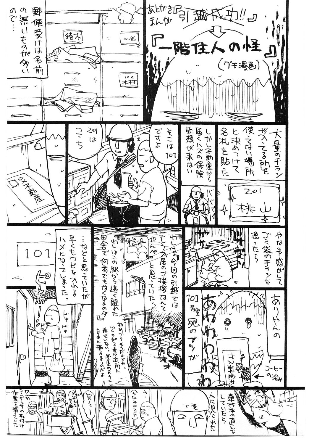 [桃山ジロウ] 凌辱責め [英訳]