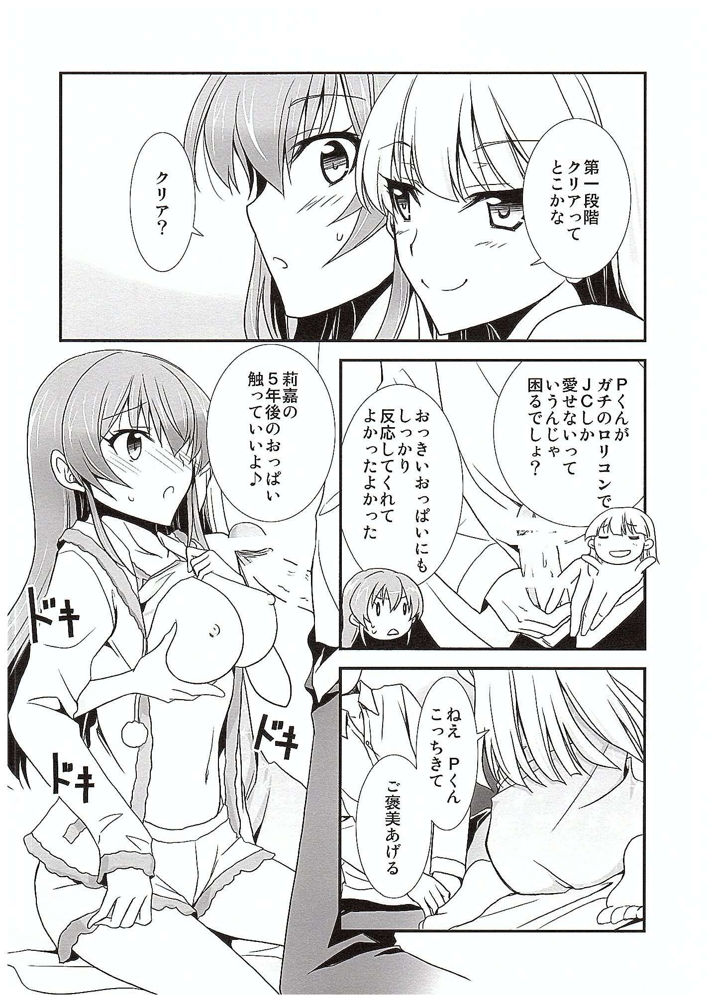 (COMIC1☆10) [茶菓子裁判 (山木鈴)] アタシ→P×妹 (アイドルマスター シンデレラガールズ)　