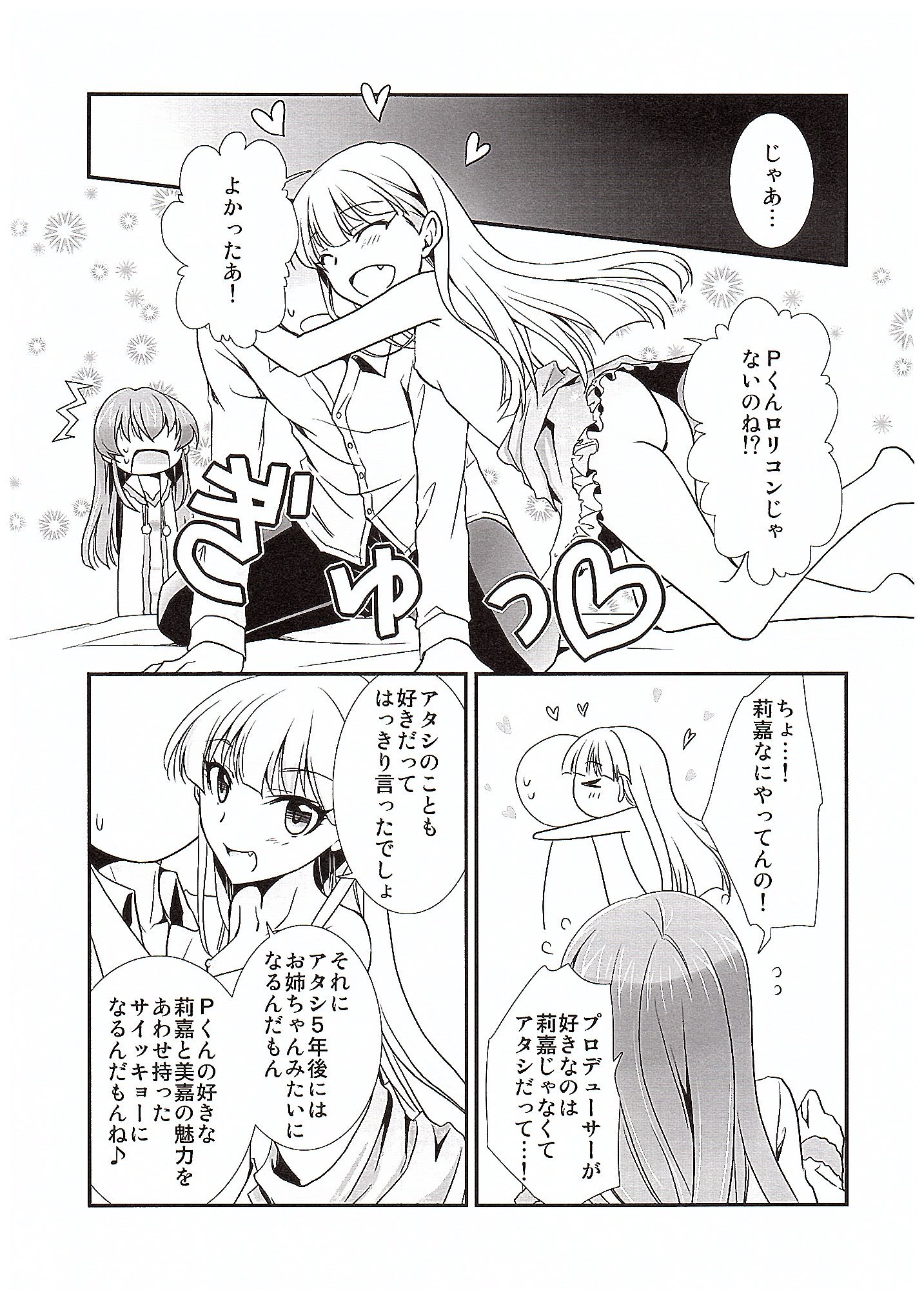 (COMIC1☆10) [茶菓子裁判 (山木鈴)] アタシ→P×妹 (アイドルマスター シンデレラガールズ)　