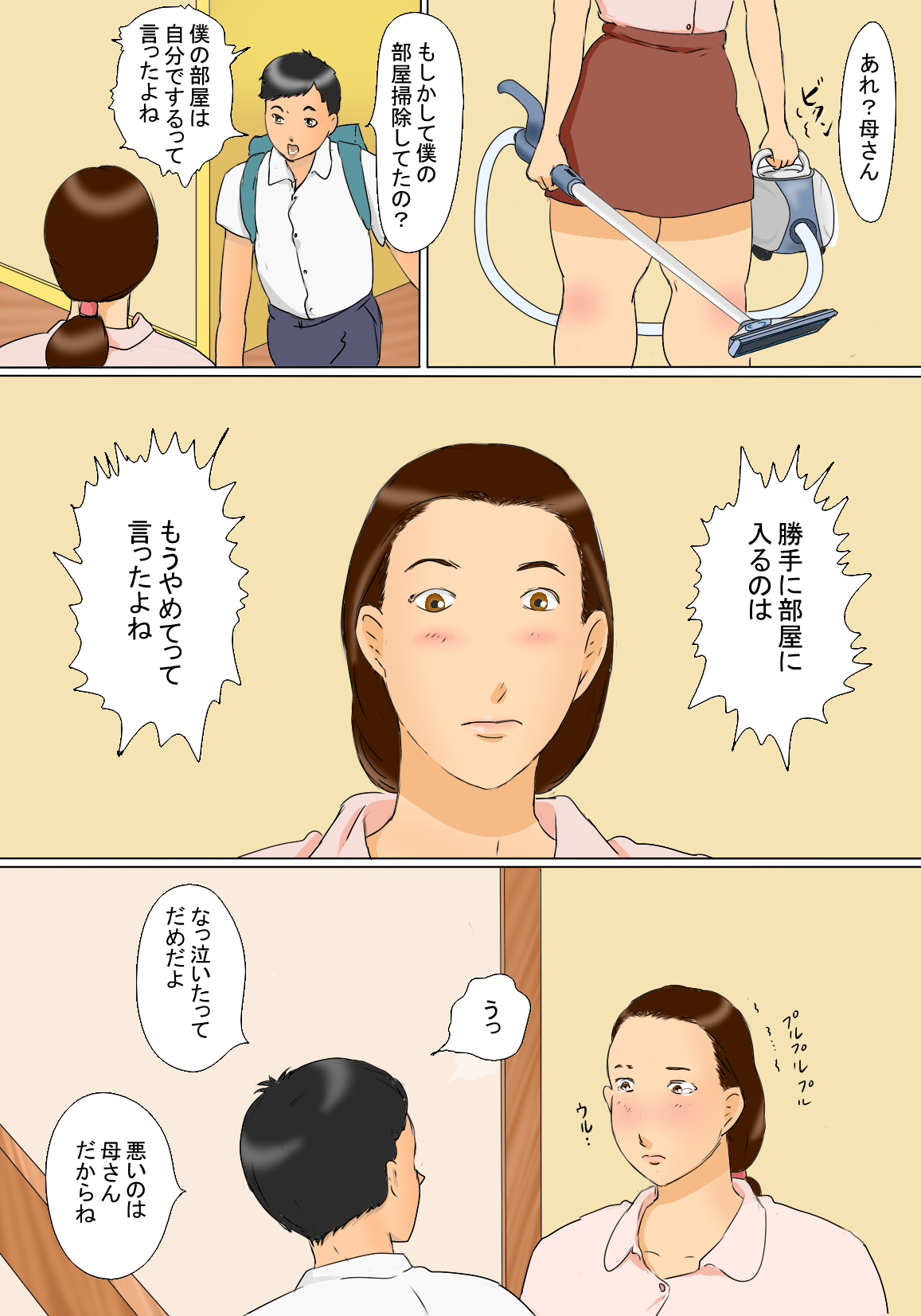 [ぜんまいこうろぎ] 加奈子ママのデリバリー