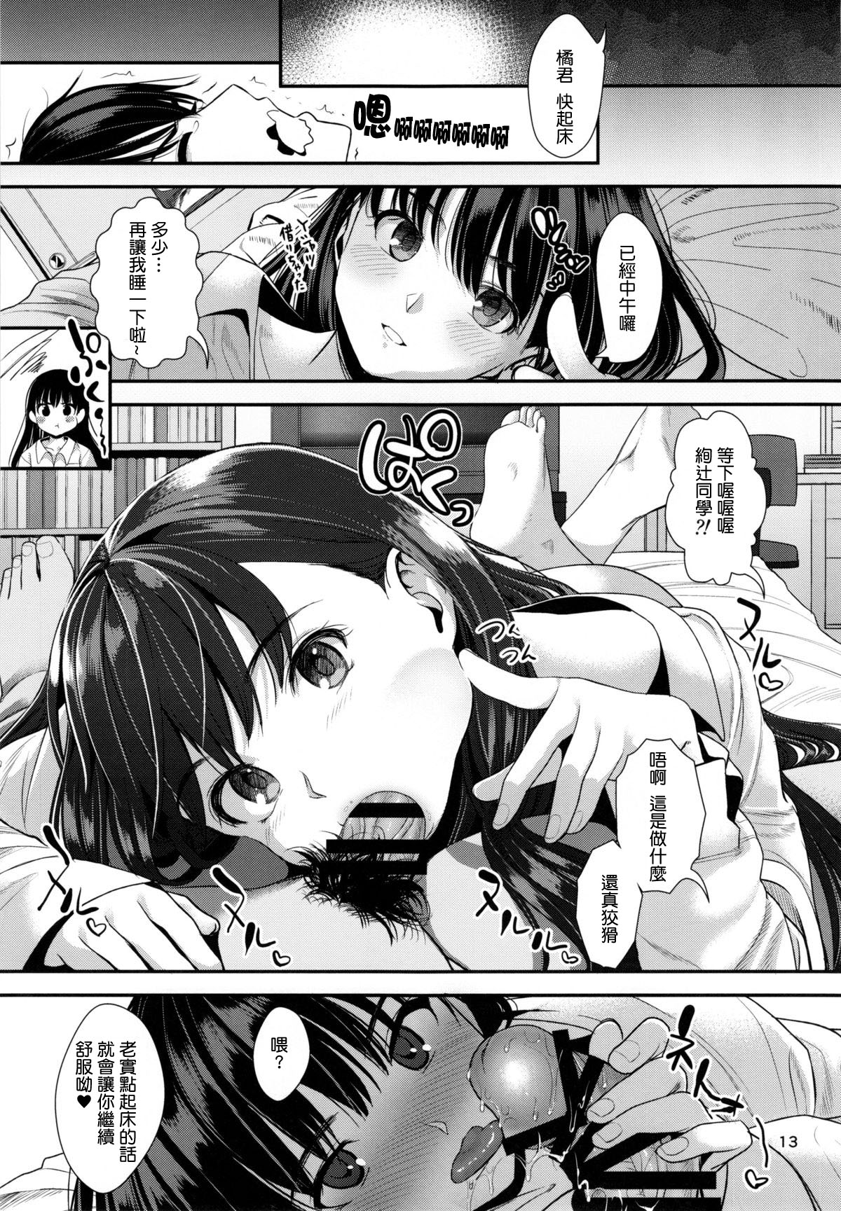 (C88) [乱視と君と。 (santa)] ナツヤスミ (アマガミ) [中国翻訳]