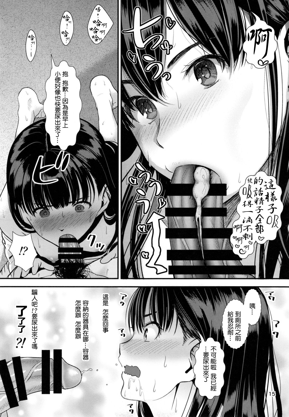 (C88) [乱視と君と。 (santa)] ナツヤスミ (アマガミ) [中国翻訳]