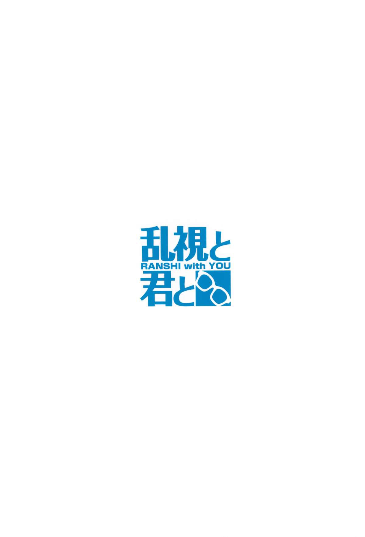 (C88) [乱視と君と。 (santa)] ナツヤスミ (アマガミ) [中国翻訳]