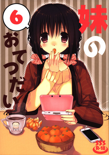 (C89) [高苗床 (高苗京鈴)] 妹のおてつだい6