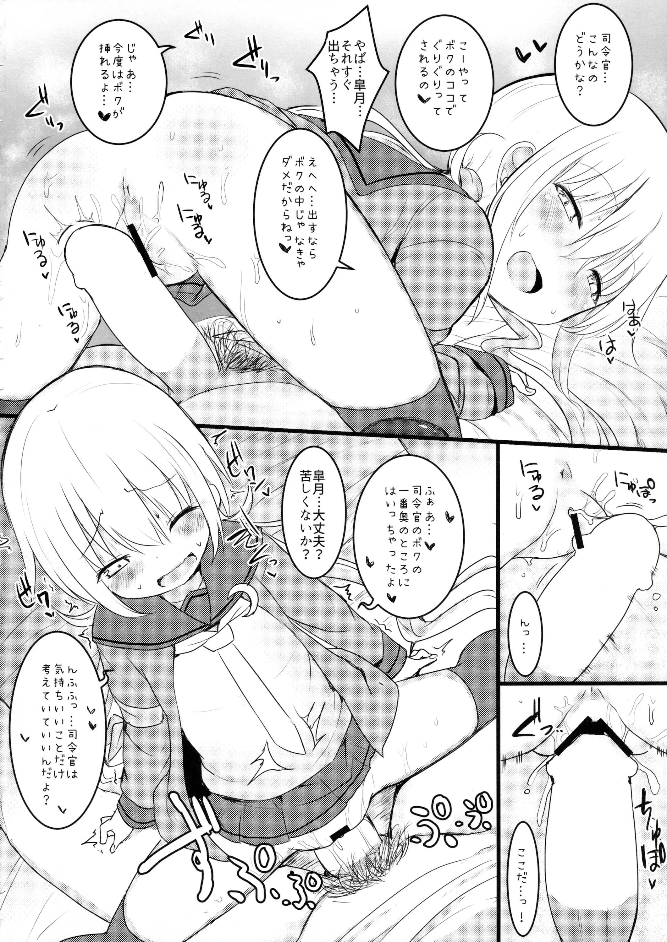 (神戸かわさき造船これくしょん3) [めんてい処 (めんていやくな)] 皐月 愛愛愛 (艦隊これくしょん -艦これ-)