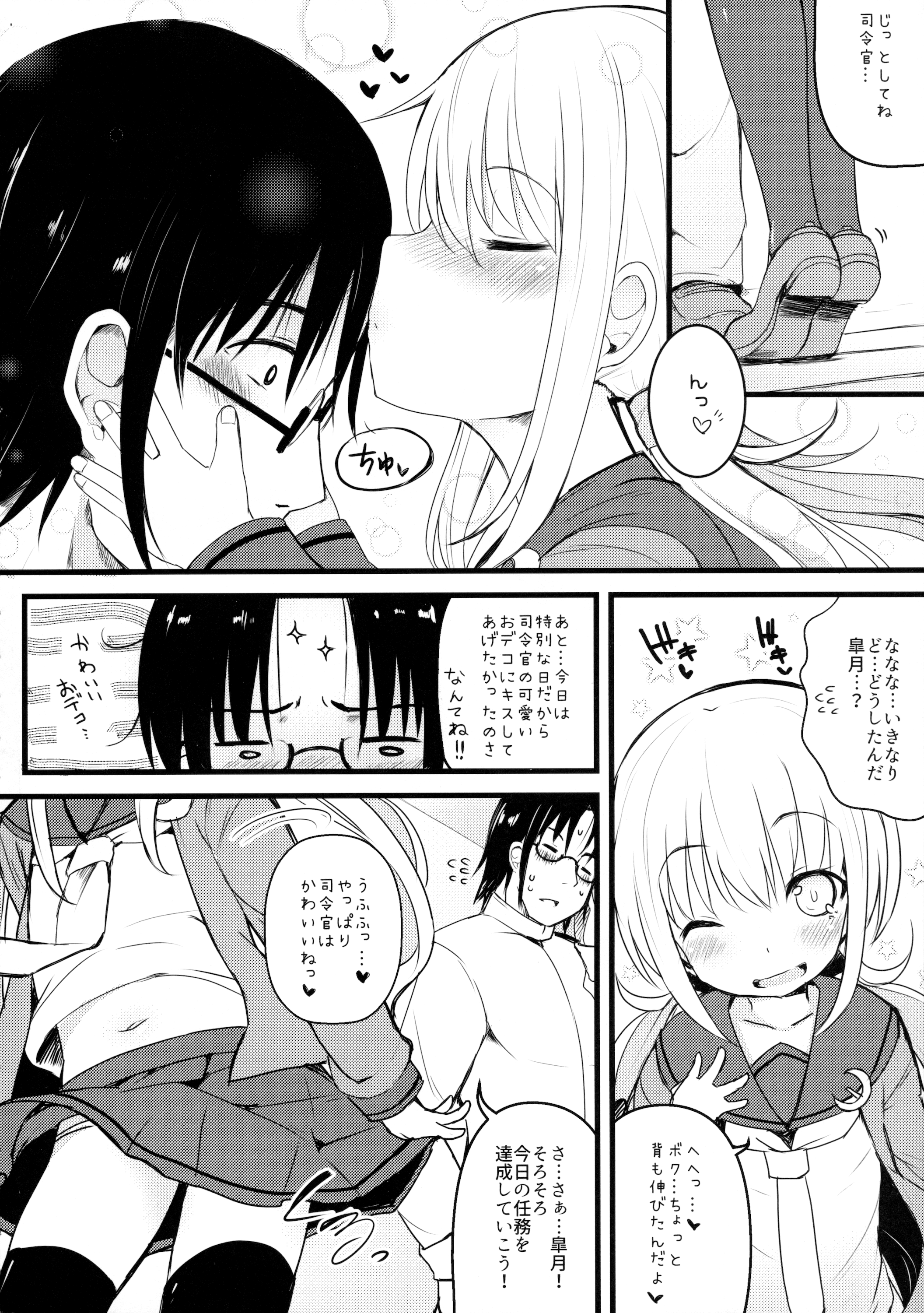 (神戸かわさき造船これくしょん3) [めんてい処 (めんていやくな)] 皐月 愛愛愛 (艦隊これくしょん -艦これ-)