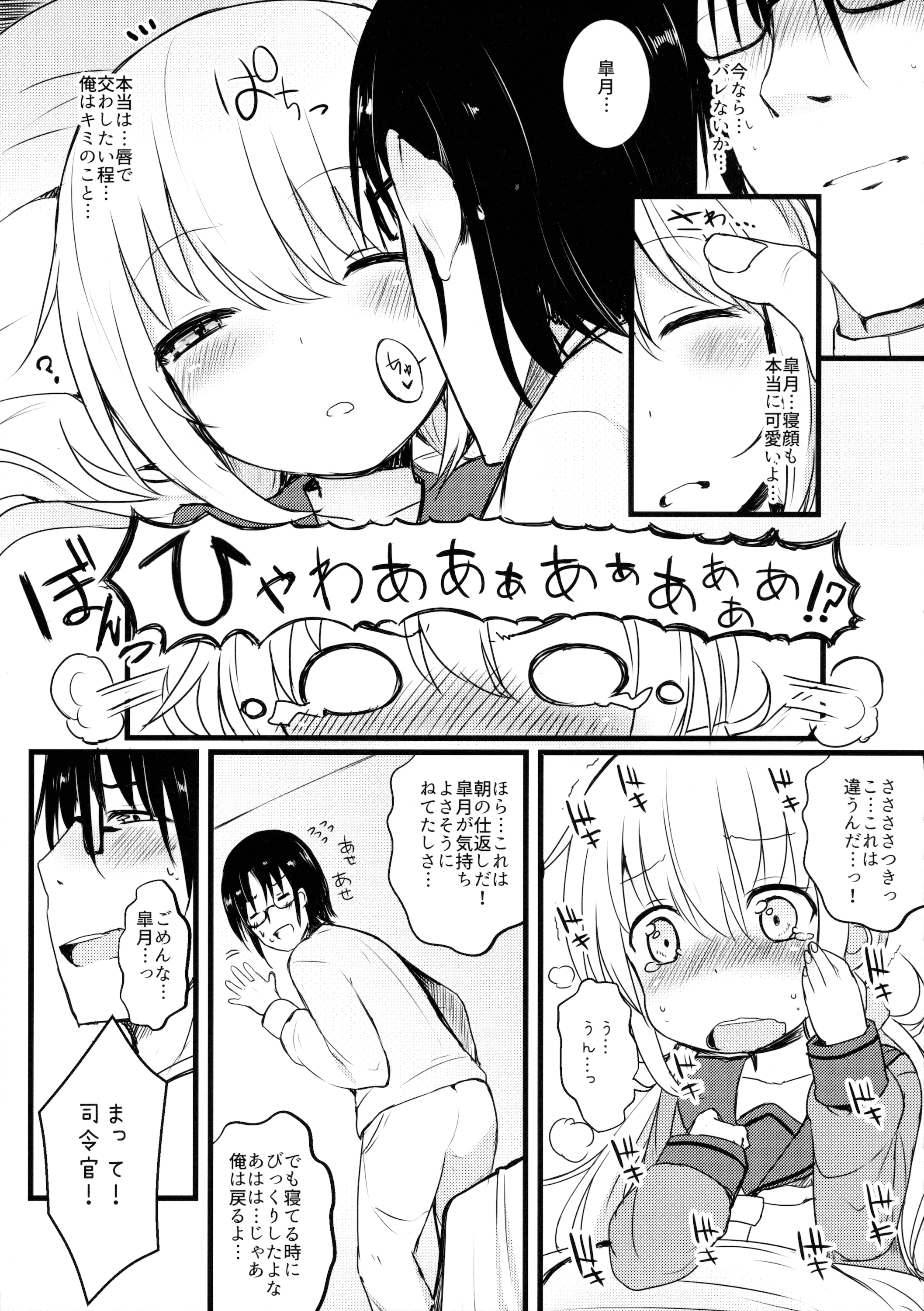 (神戸かわさき造船これくしょん3) [めんてい処 (めんていやくな)] 皐月 愛愛愛 (艦隊これくしょん -艦これ-)