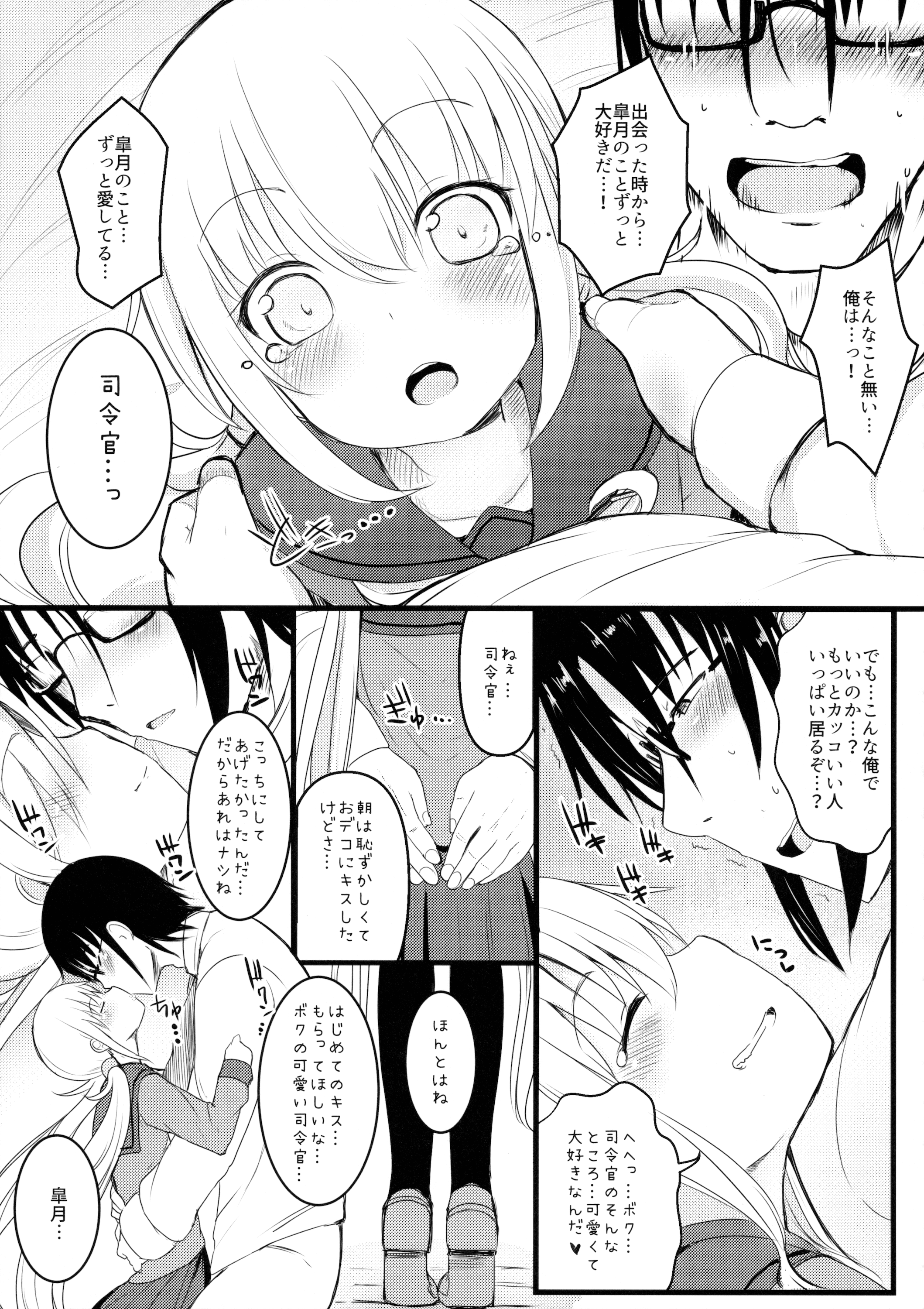 (神戸かわさき造船これくしょん3) [めんてい処 (めんていやくな)] 皐月 愛愛愛 (艦隊これくしょん -艦これ-)