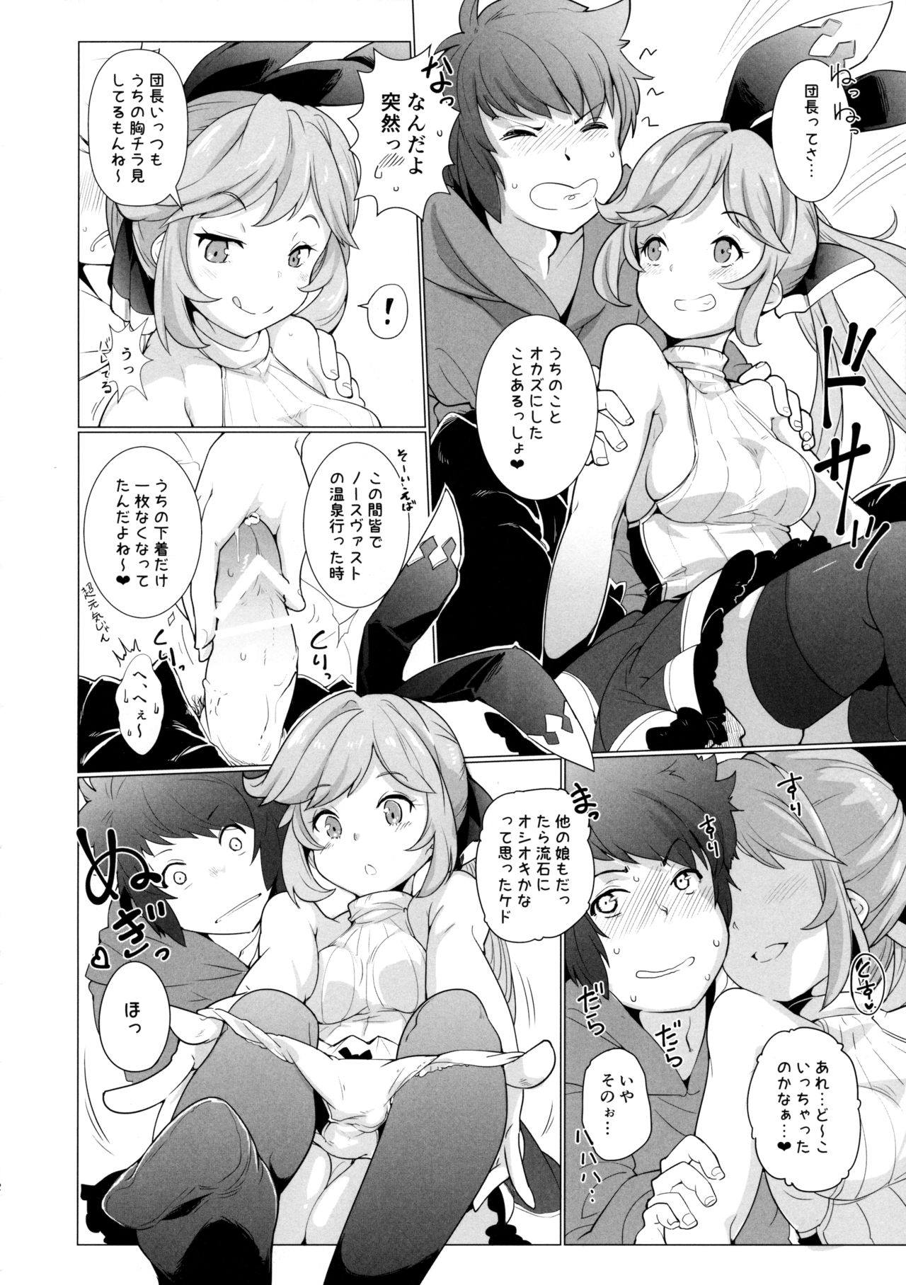 (ファータグランデ騎空祭2) [*Cherish* (西村にけ)] Cheri_Cherie (グランブルーファンタジー)