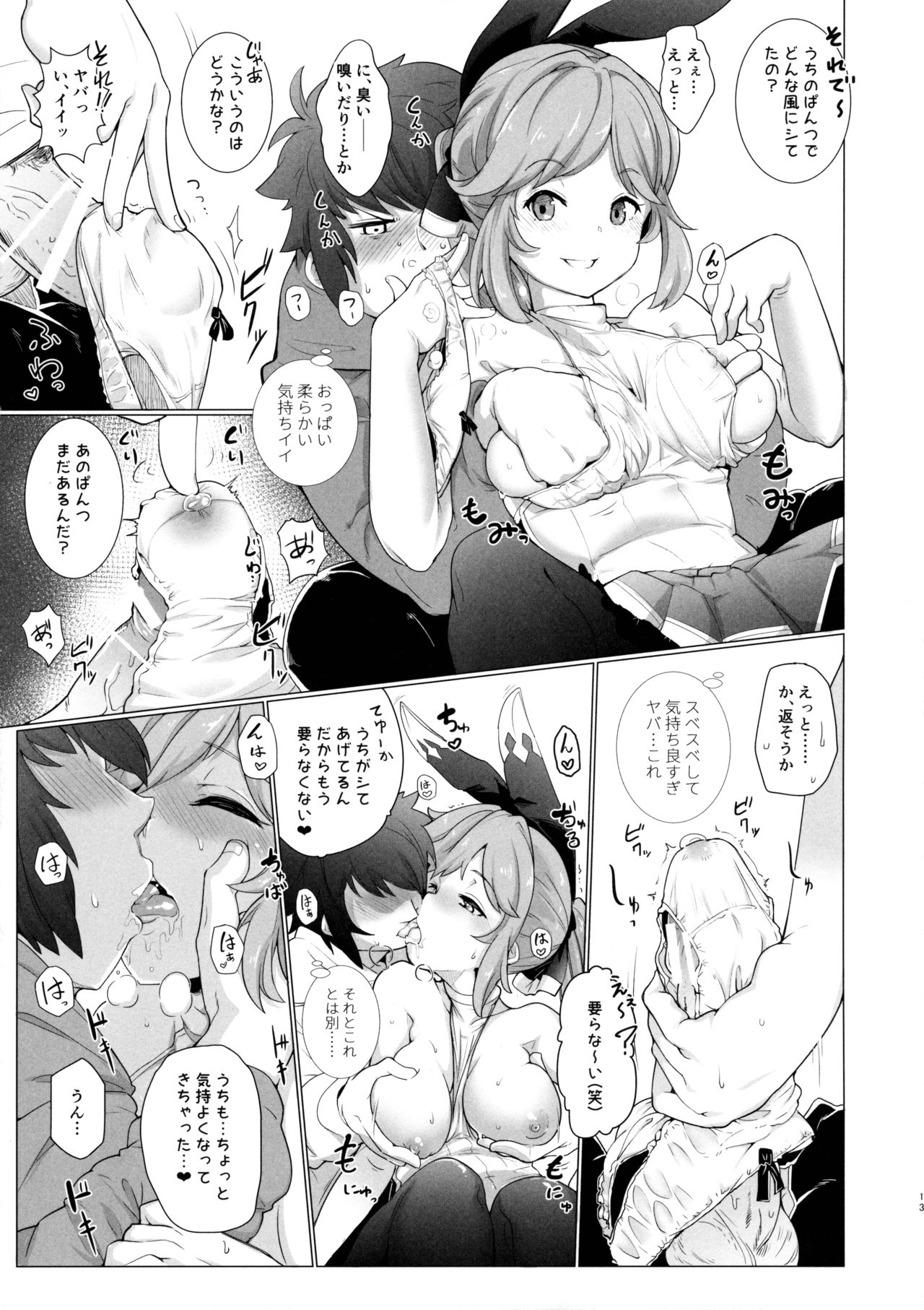 (ファータグランデ騎空祭2) [*Cherish* (西村にけ)] Cheri_Cherie (グランブルーファンタジー)