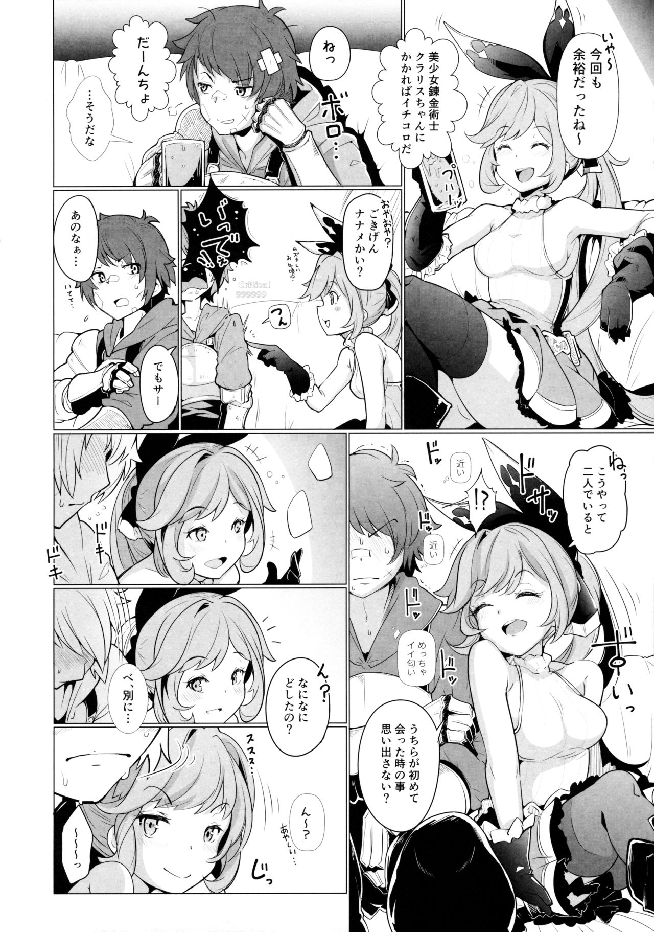 (ファータグランデ騎空祭2) [*Cherish* (西村にけ)] Cheri_Cherie (グランブルーファンタジー)